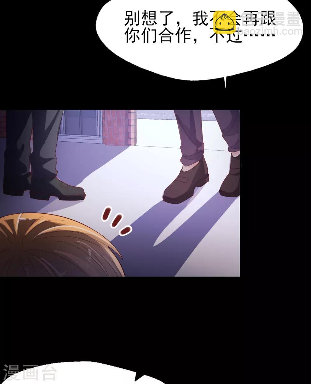 《往后余生喜欢你》第89话 死斗 第6页