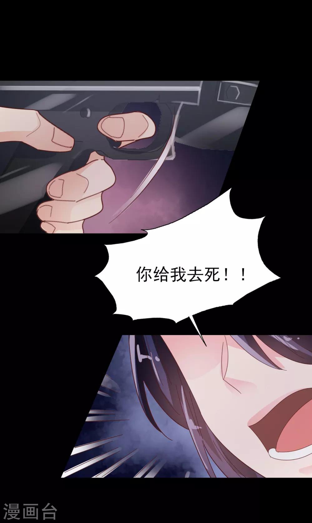 《往后余生喜欢你》第90话 最后争夺 第10页