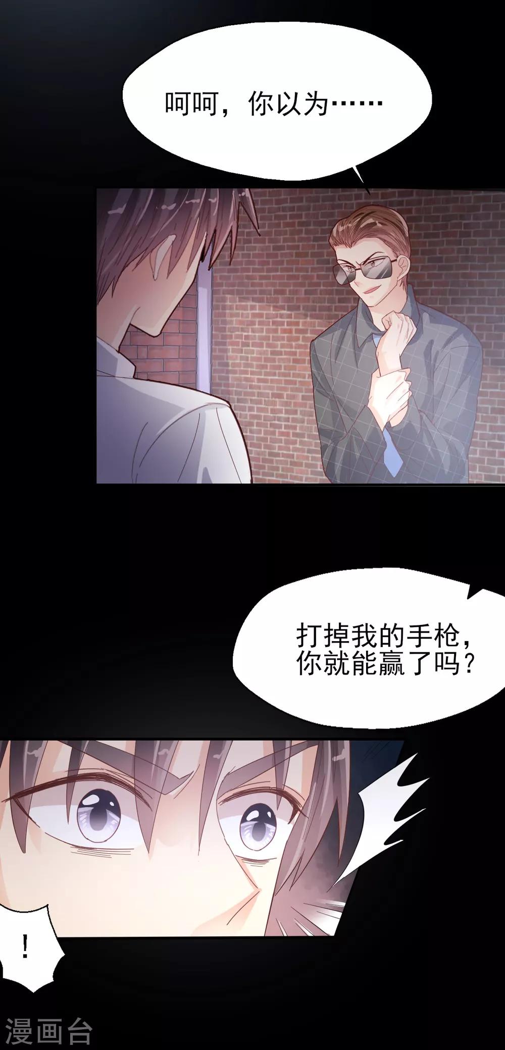 《往后余生喜欢你》第90话 最后争夺 第14页