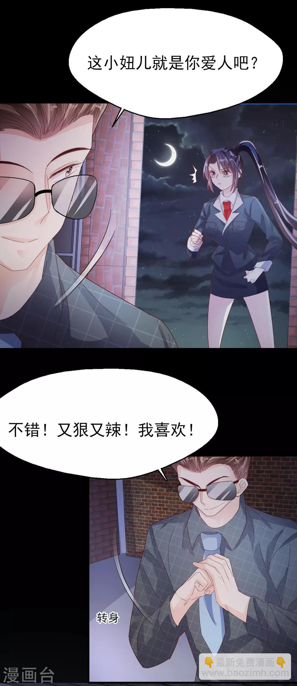 《往后余生喜欢你》第90话 最后争夺 第15页