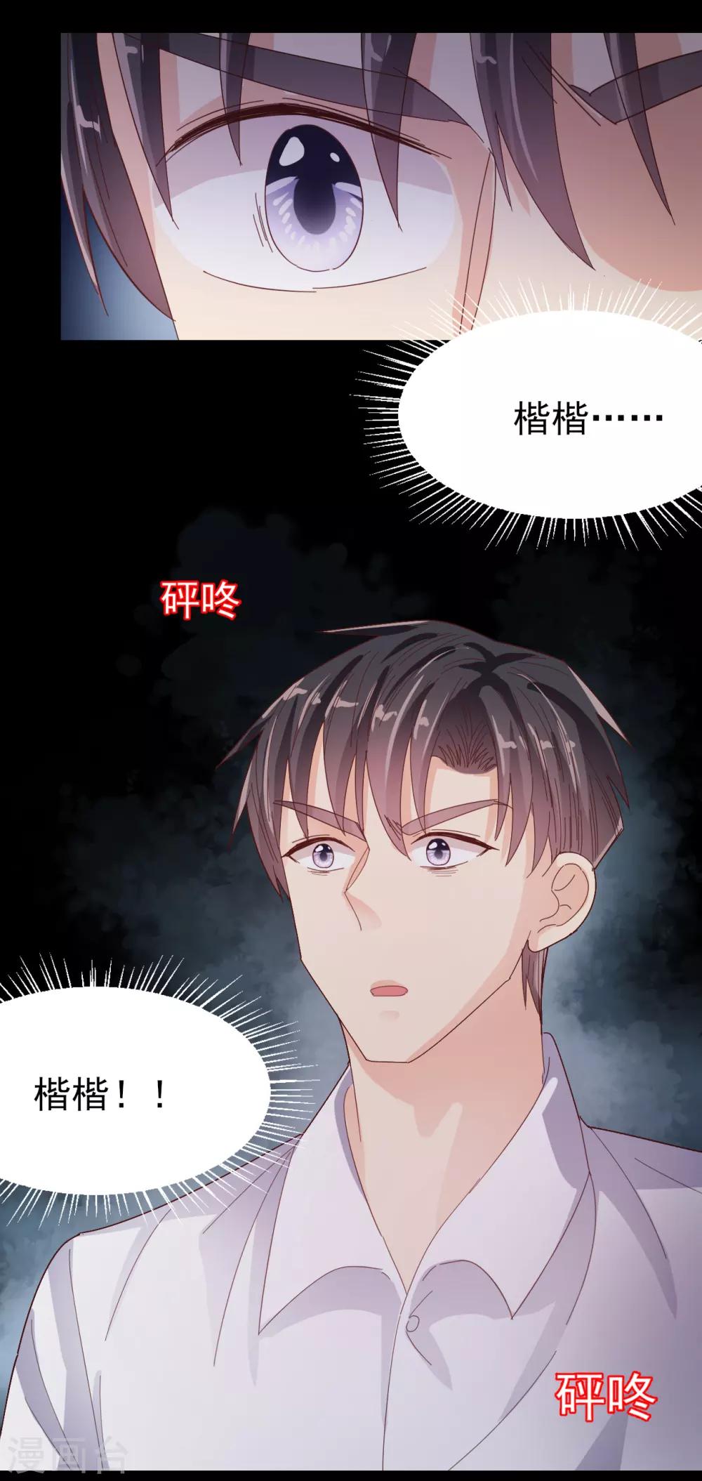 《往后余生喜欢你》第90话 最后争夺 第21页