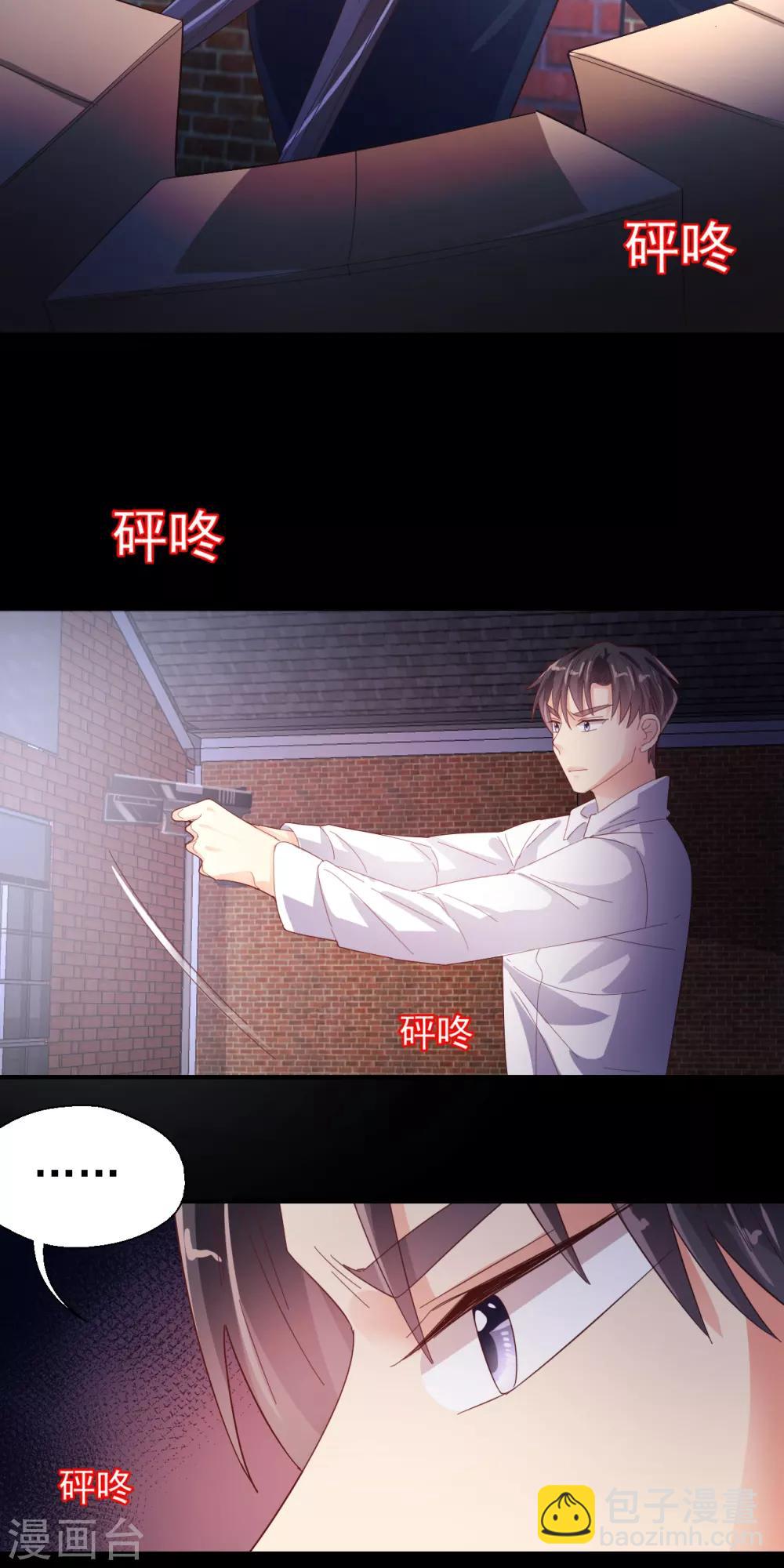 《往后余生喜欢你》第90话 最后争夺 第24页