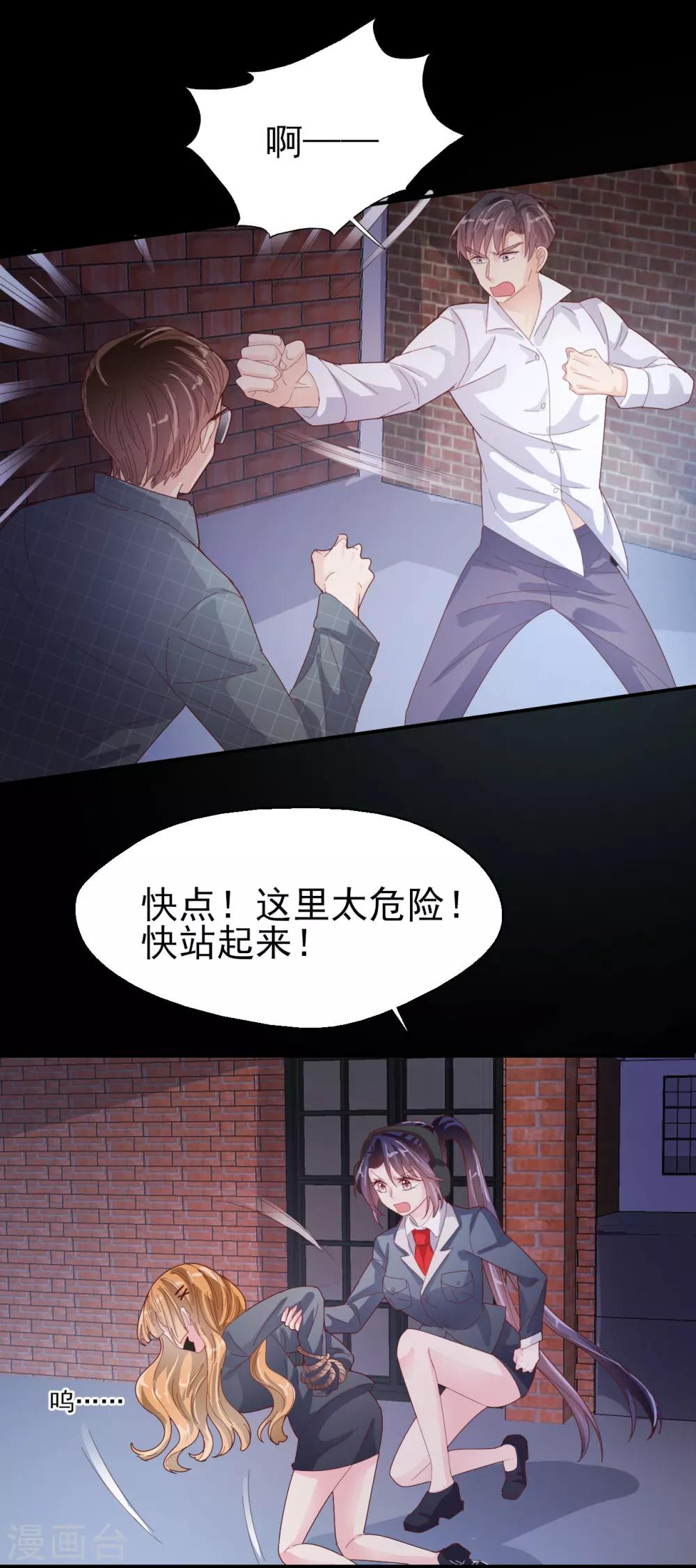 《往后余生喜欢你》第90话 最后争夺 第3页