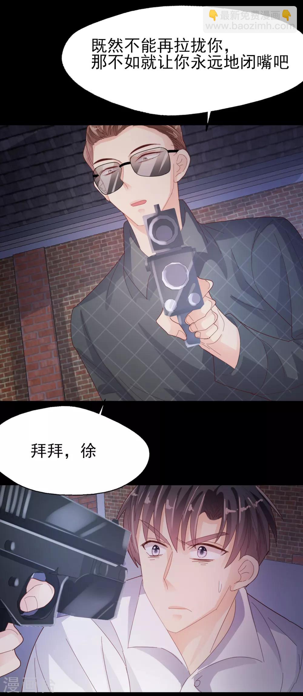 《往后余生喜欢你》第90话 最后争夺 第9页