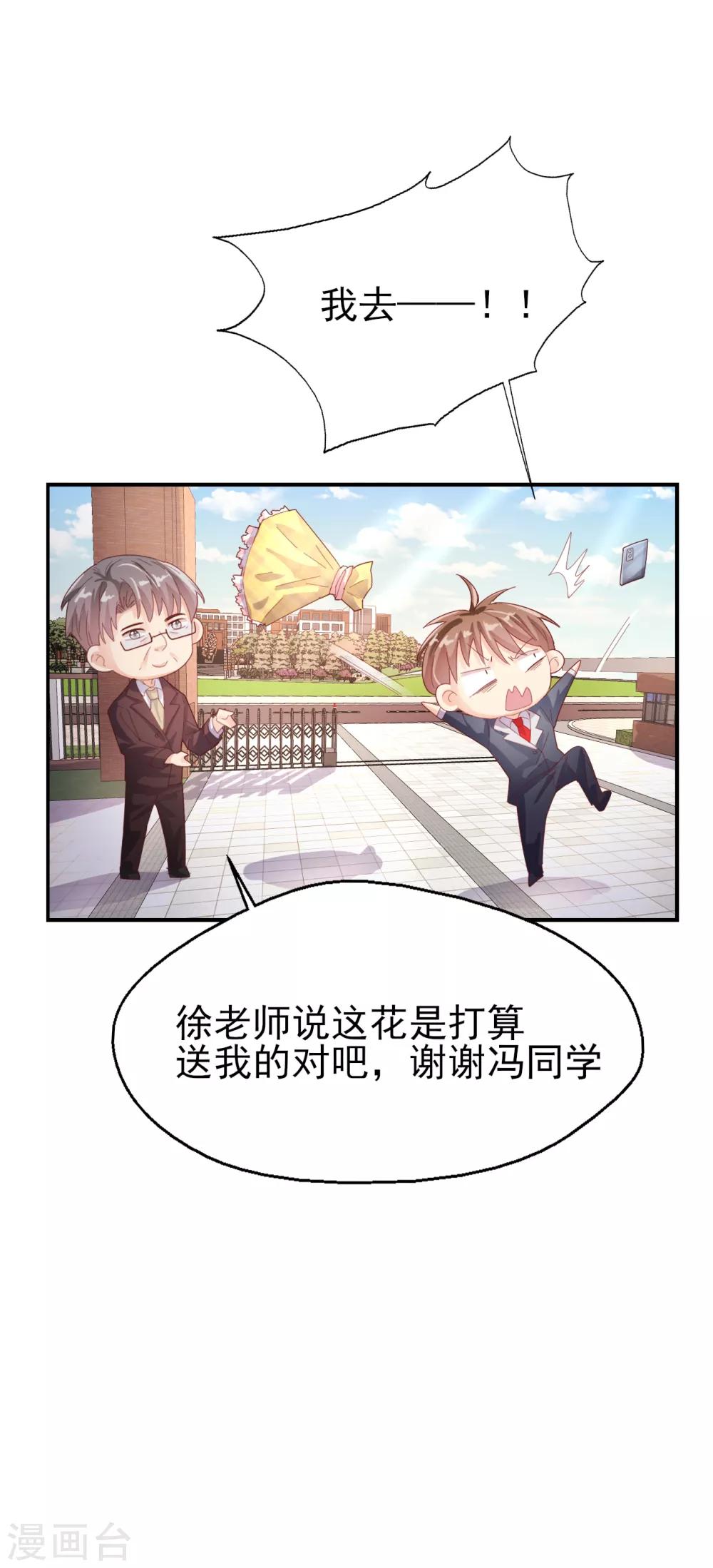 《往后余生喜欢你》番外3 徐默然的手段2 第4页