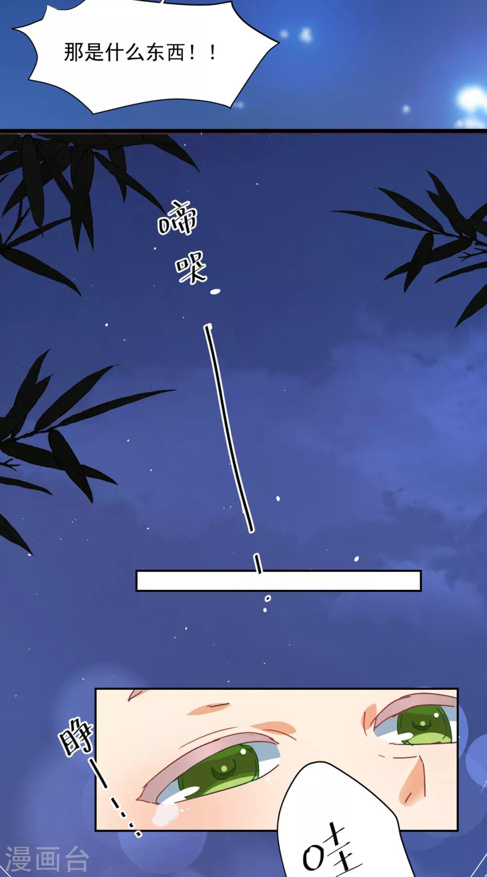 《往后余生喜欢你》番外1 准备要趁早 第11页