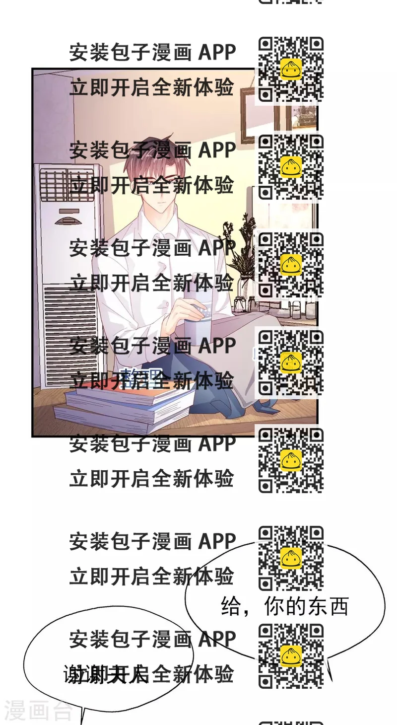 《往后余生喜欢你》番外1 准备要趁早 第2页