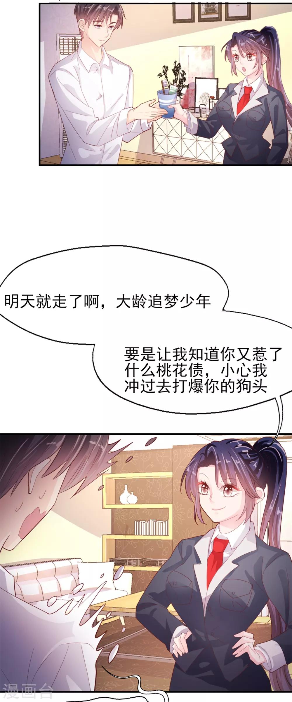 《往后余生喜欢你》番外1 准备要趁早 第3页