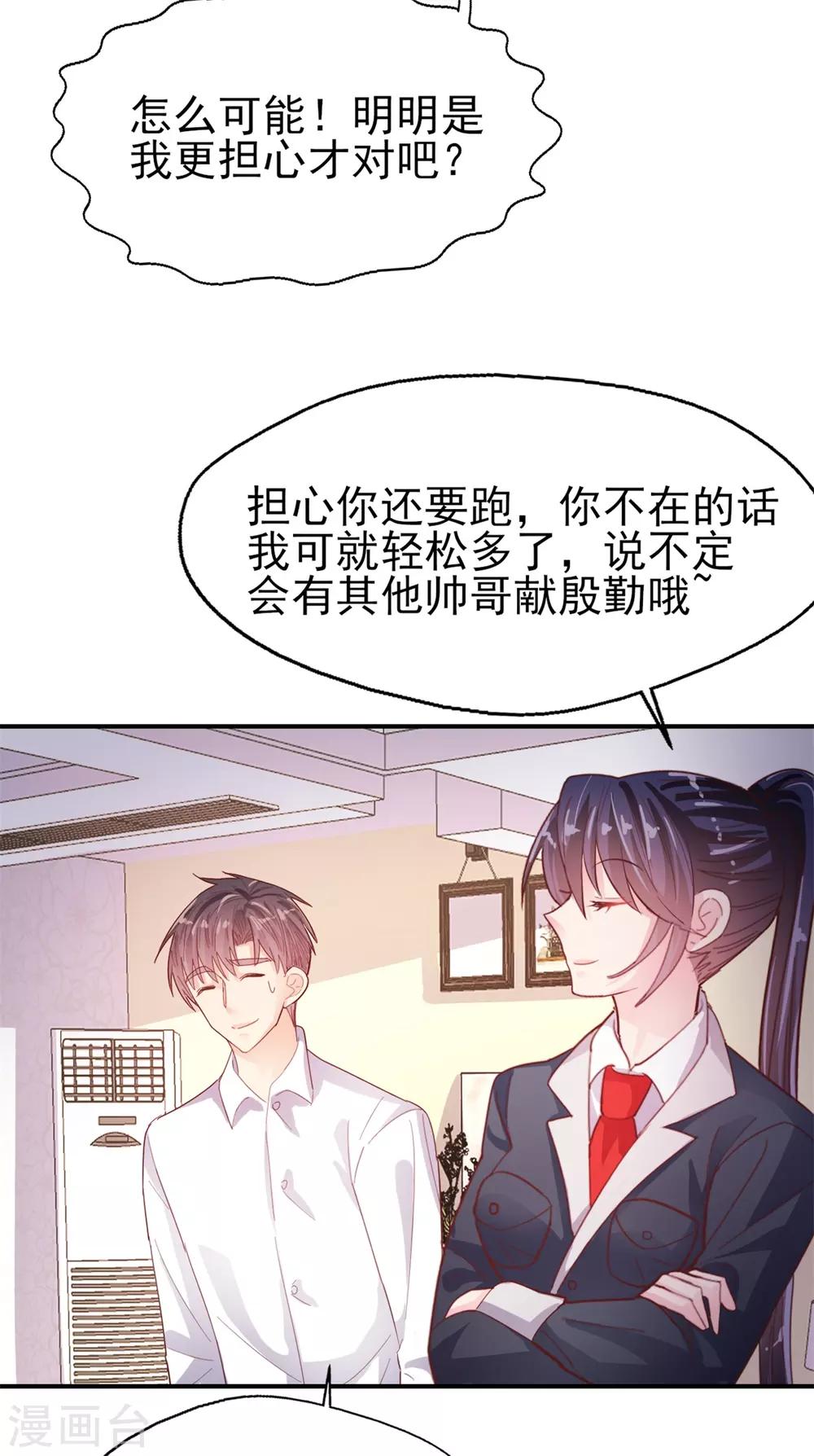 《往后余生喜欢你》番外1 准备要趁早 第4页