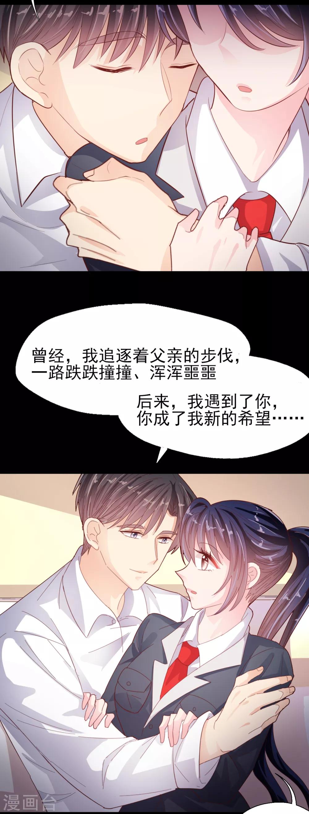 《往后余生喜欢你》最终话 再相见 第10页