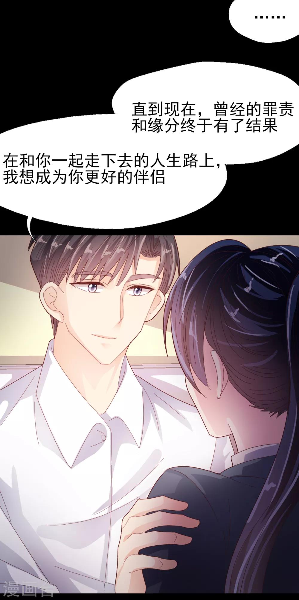 《往后余生喜欢你》最终话 再相见 第11页