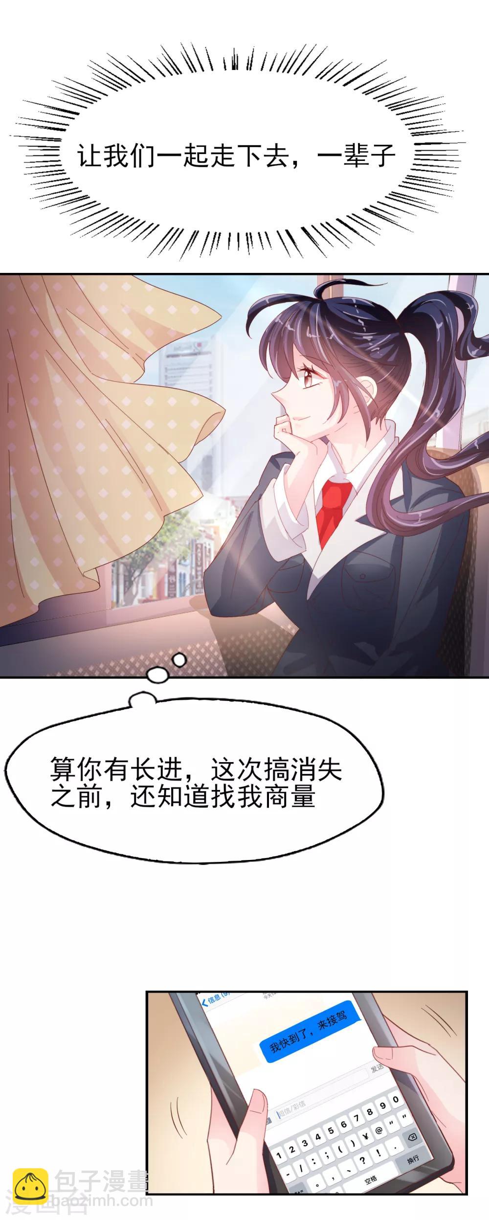 《往后余生喜欢你》最终话 再相见 第13页