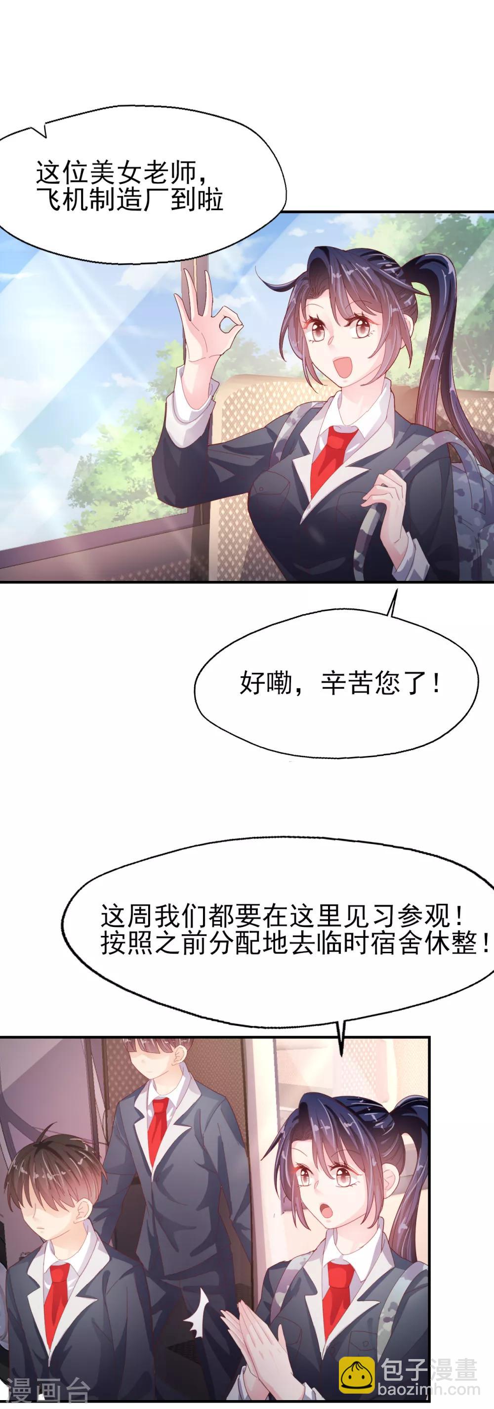 《往后余生喜欢你》最终话 再相见 第14页