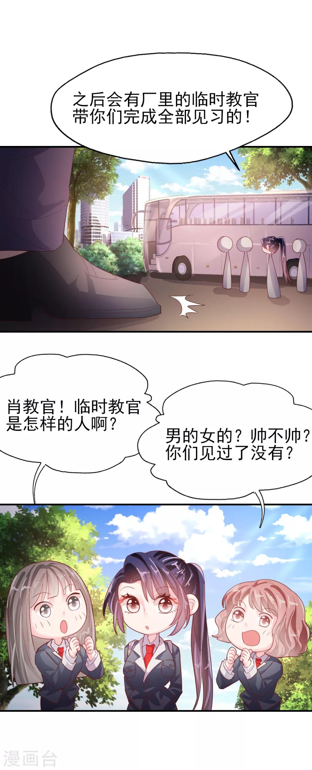 《往后余生喜欢你》最终话 再相见 第15页