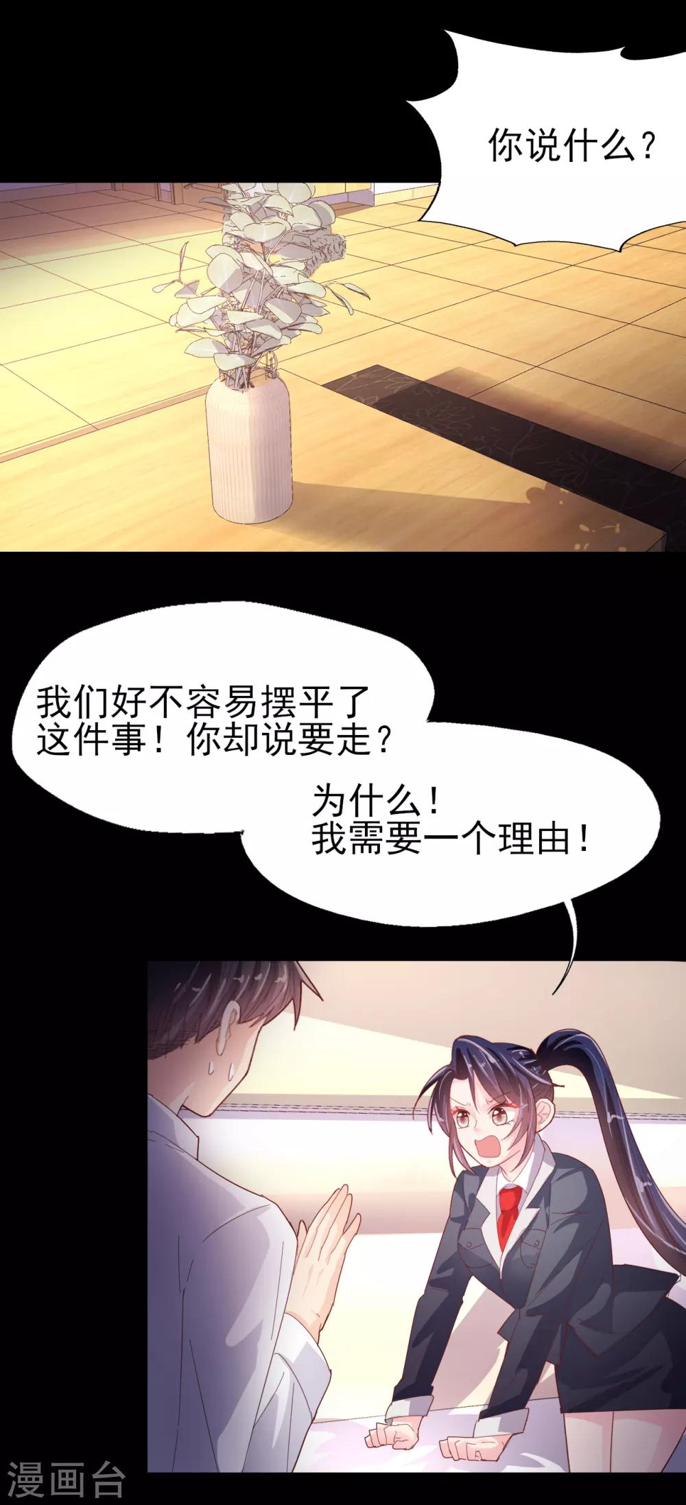《往后余生喜欢你》最终话 再相见 第2页
