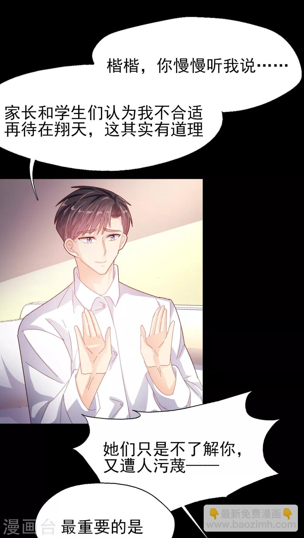 《往后余生喜欢你》最终话 再相见 第3页