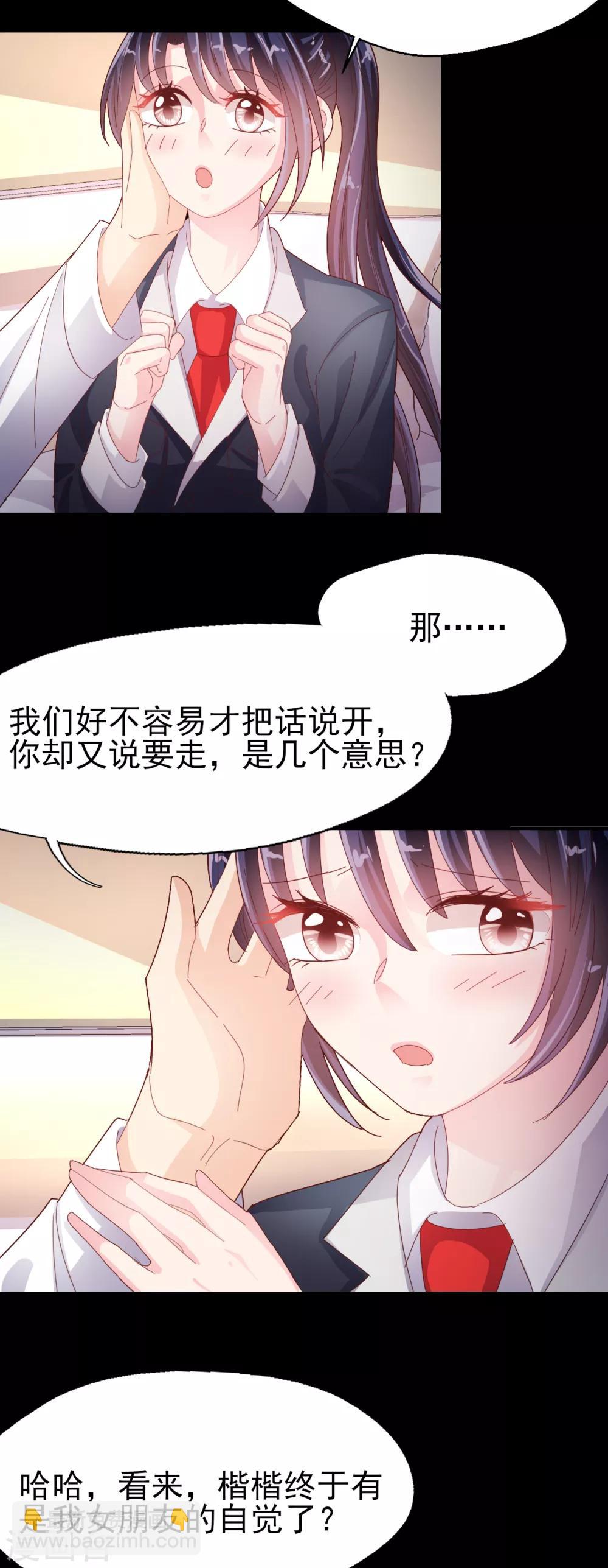 《往后余生喜欢你》最终话 再相见 第6页