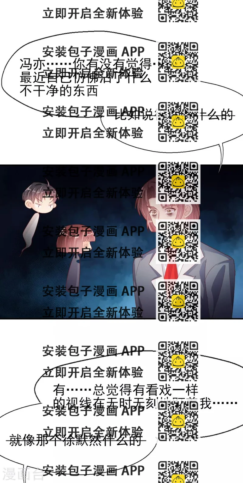 《往后余生喜欢你》番外5 等身大立牌 第2页