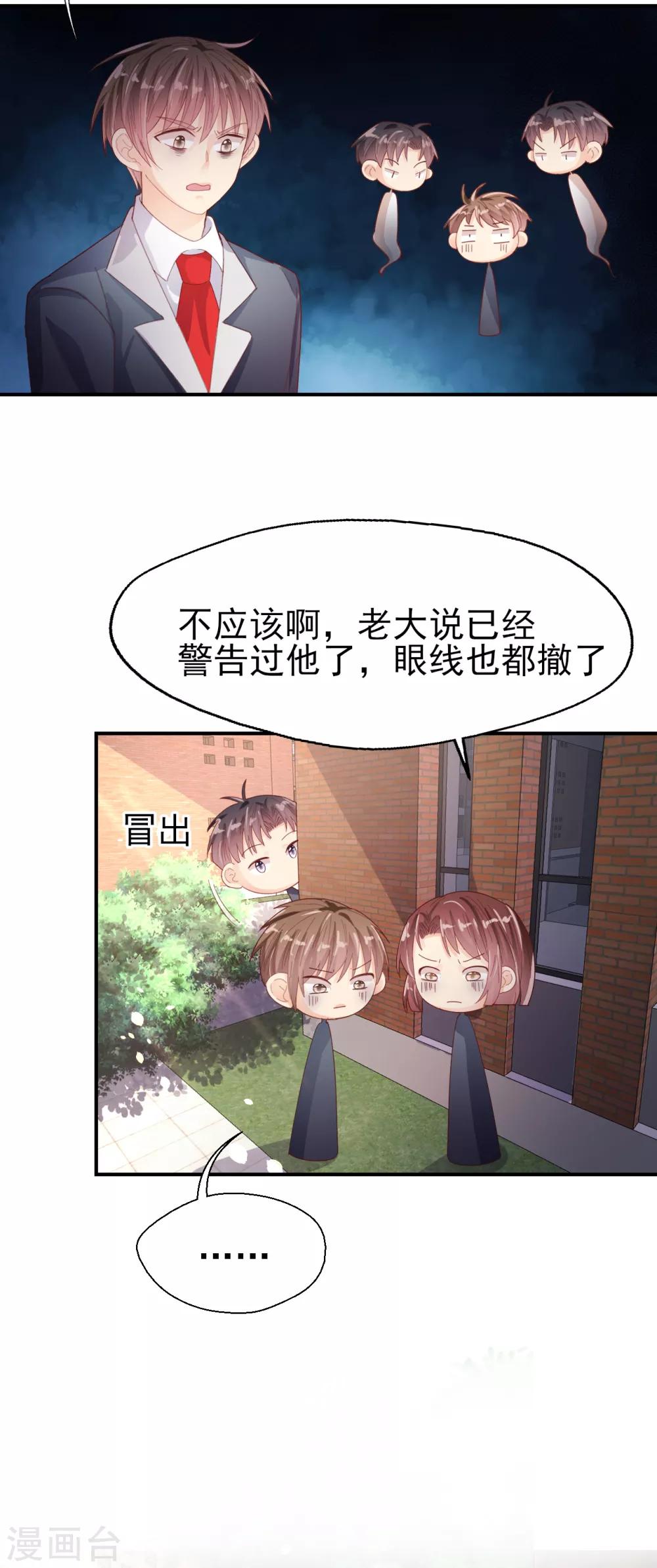《往后余生喜欢你》番外5 等身大立牌 第3页