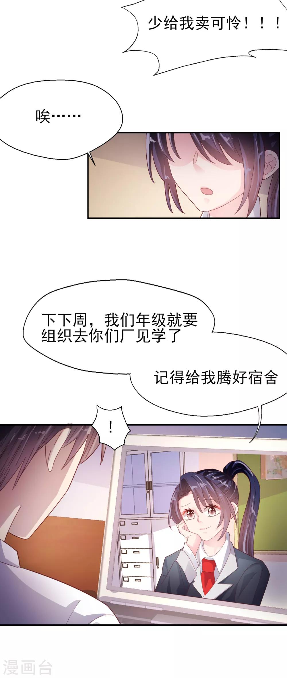 《往后余生喜欢你》番外4 去见你 第4页
