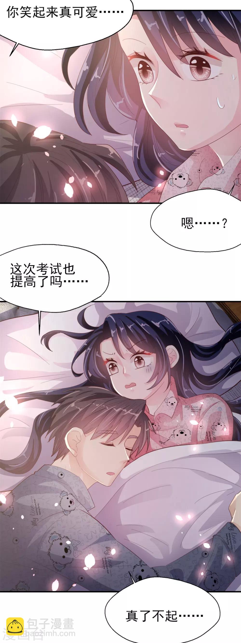 《往后余生喜欢你》番外8 但是被揍了 第3页