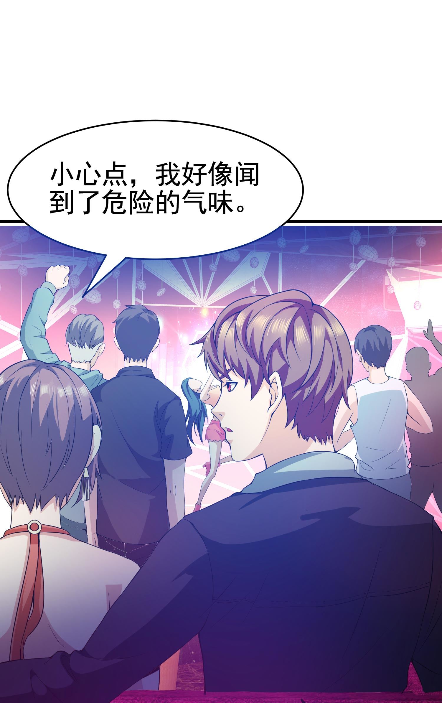 《校花在身边》第04话 进夜店见见世面 第13页