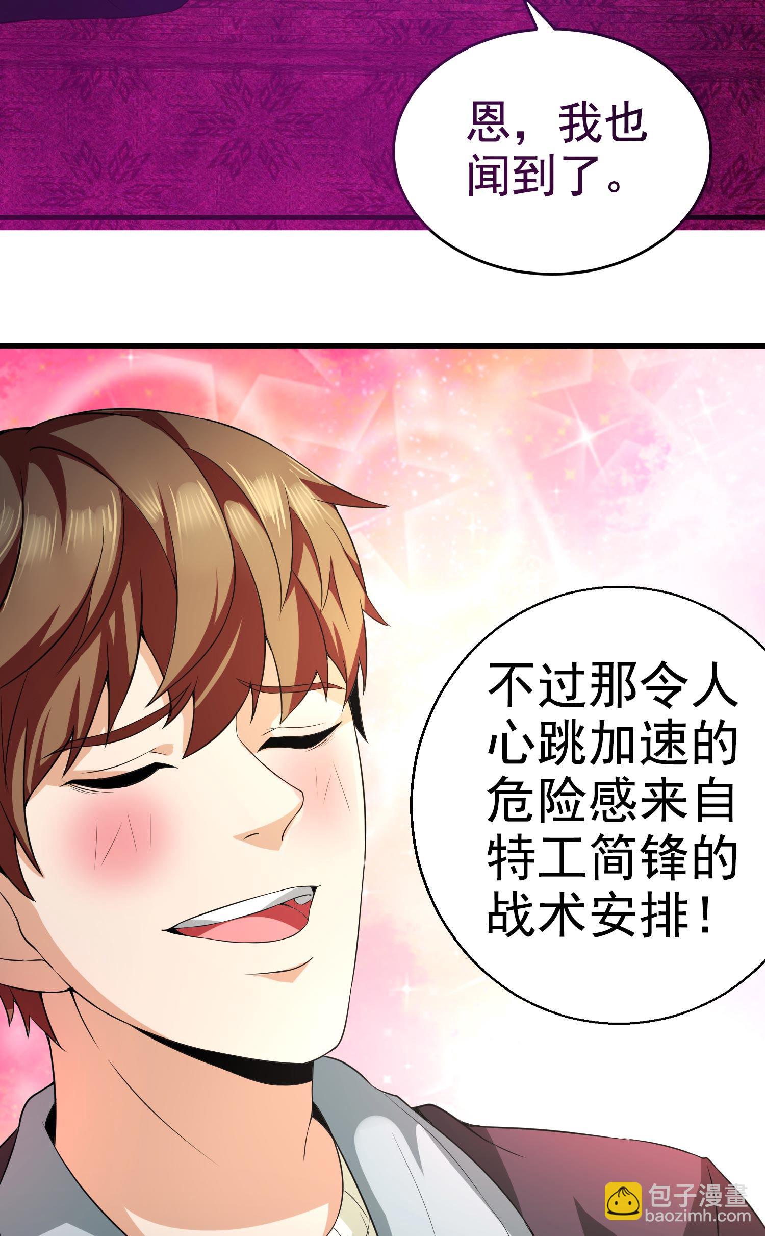 《校花在身边》第04话 进夜店见见世面 第14页