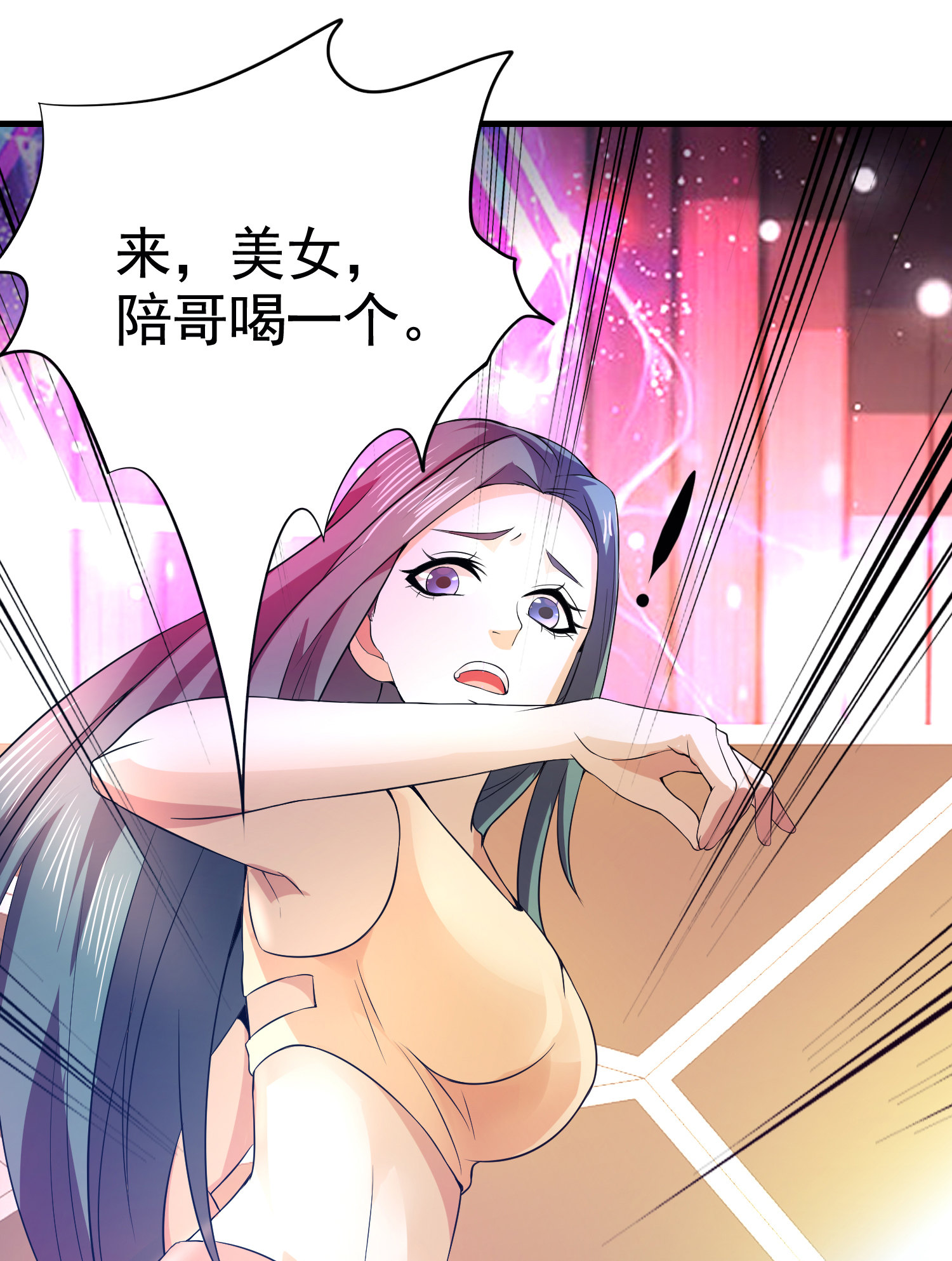 《校花在身边》第04话 进夜店见见世面 第18页