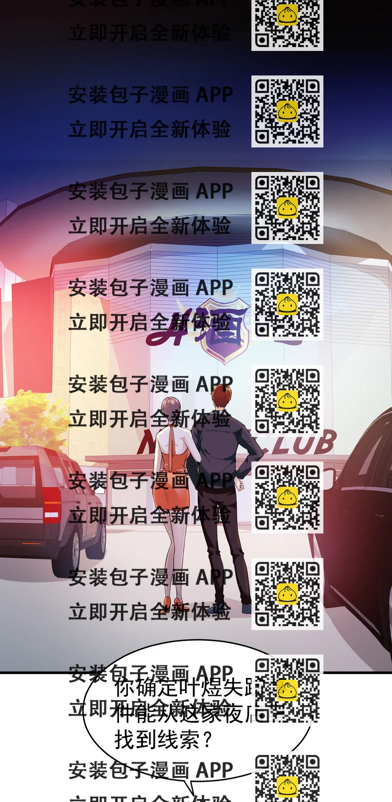 《校花在身边》第04话 进夜店见见世面 第2页