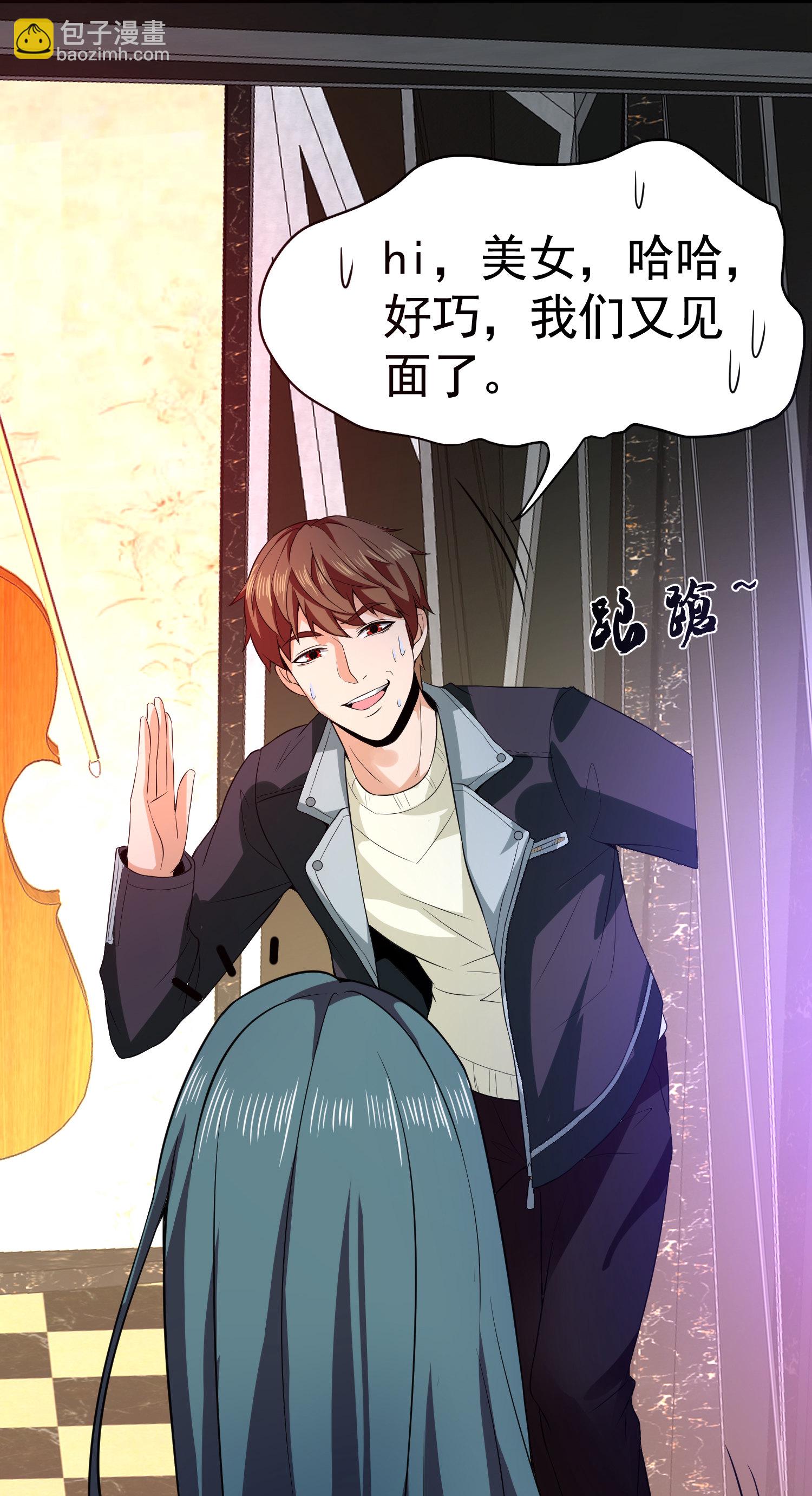 《校花在身边》第04话 进夜店见见世面 第36页