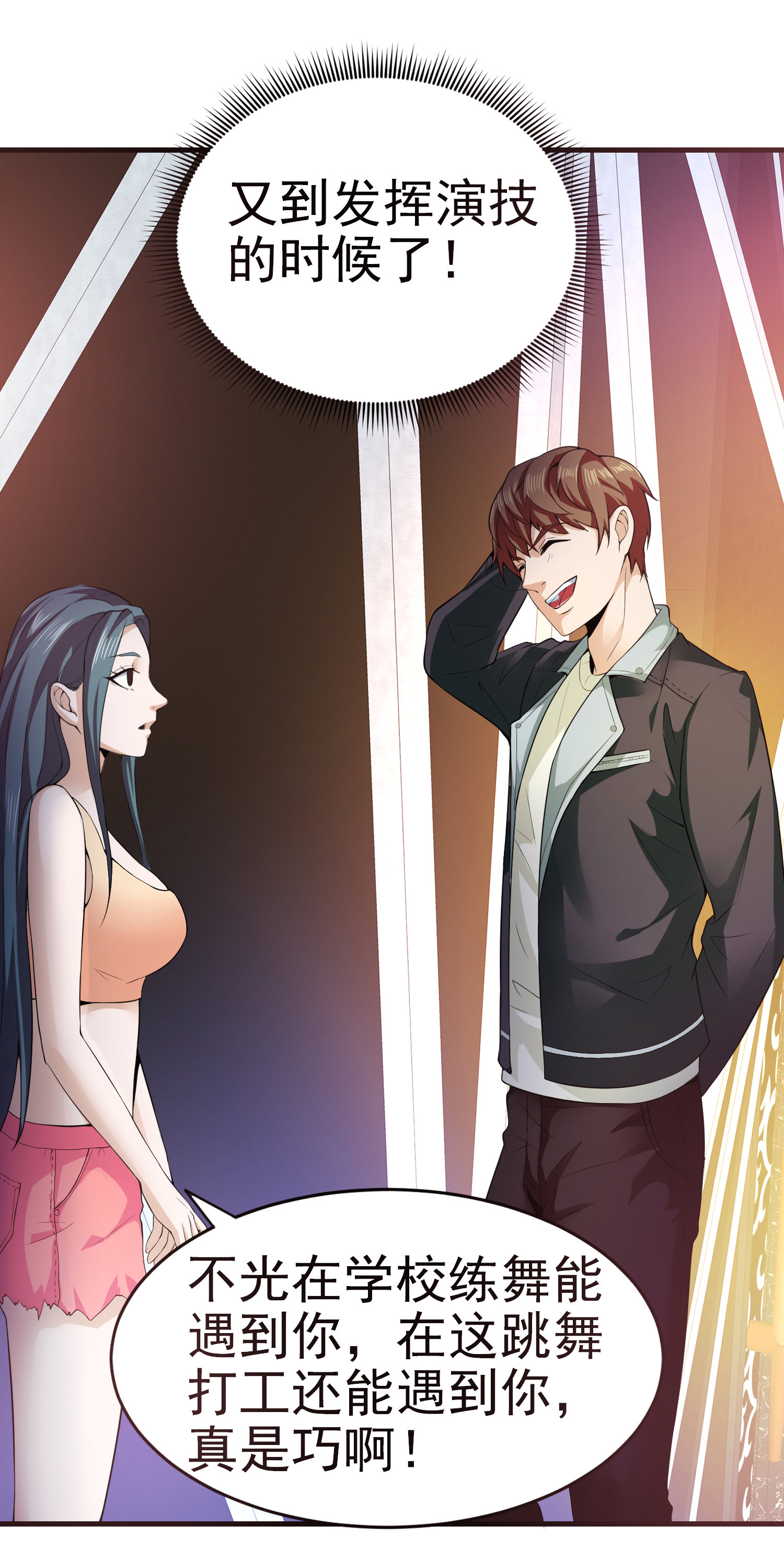 《校花在身边》第04话 进夜店见见世面 第39页
