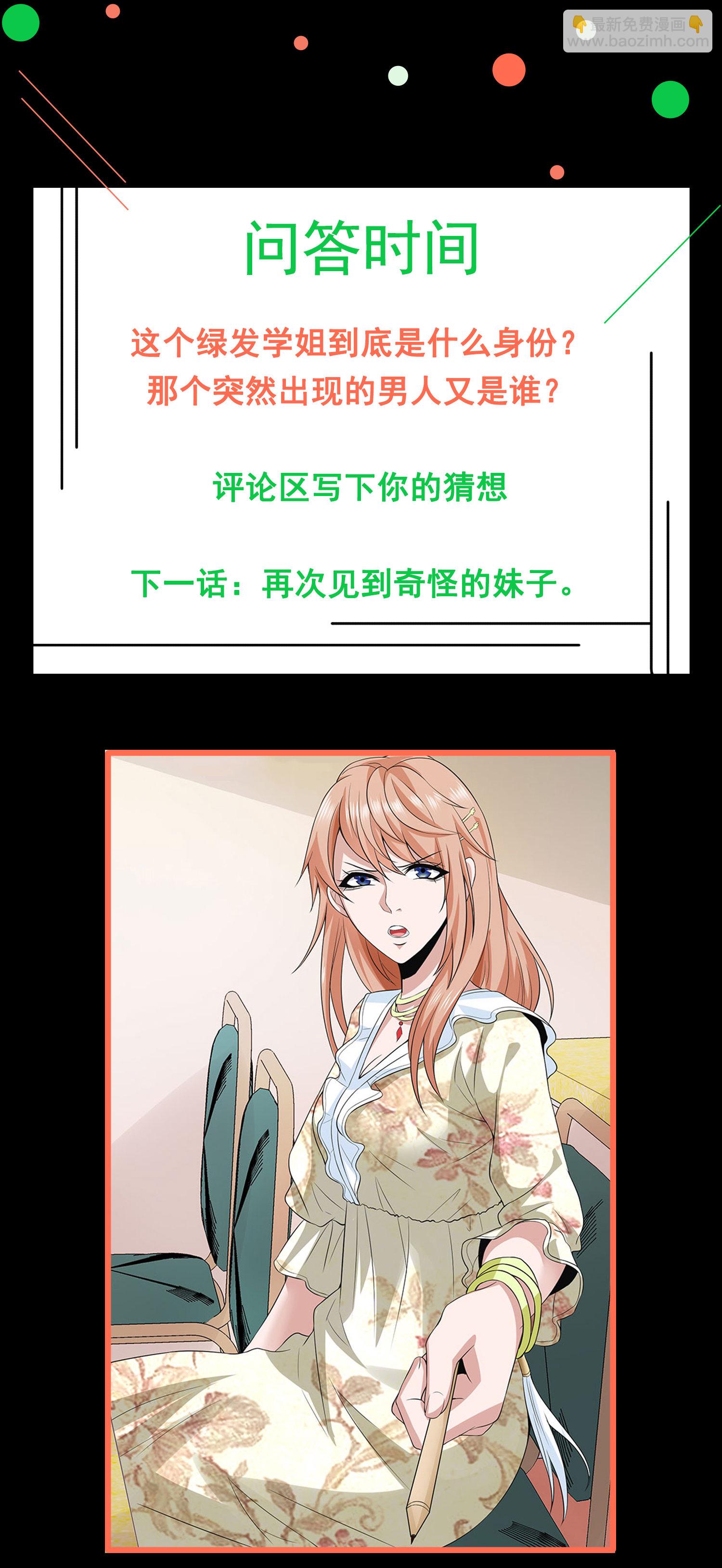 《校花在身边》第04话 进夜店见见世面 第44页