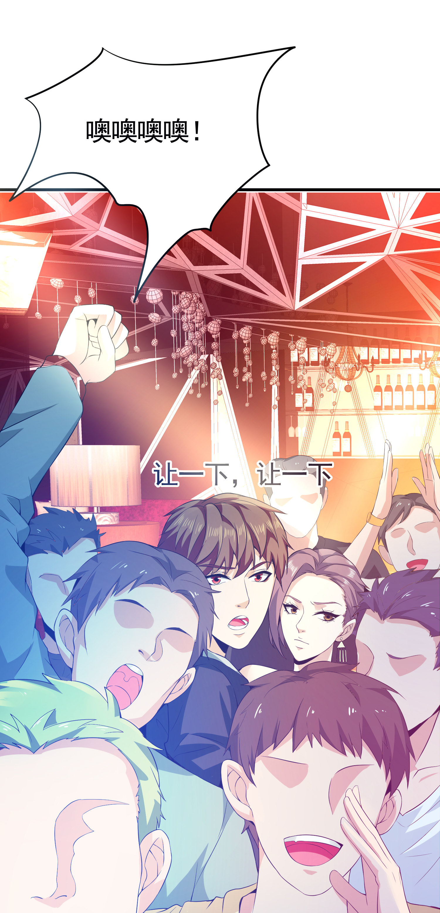 《校花在身边》第04话 进夜店见见世面 第7页