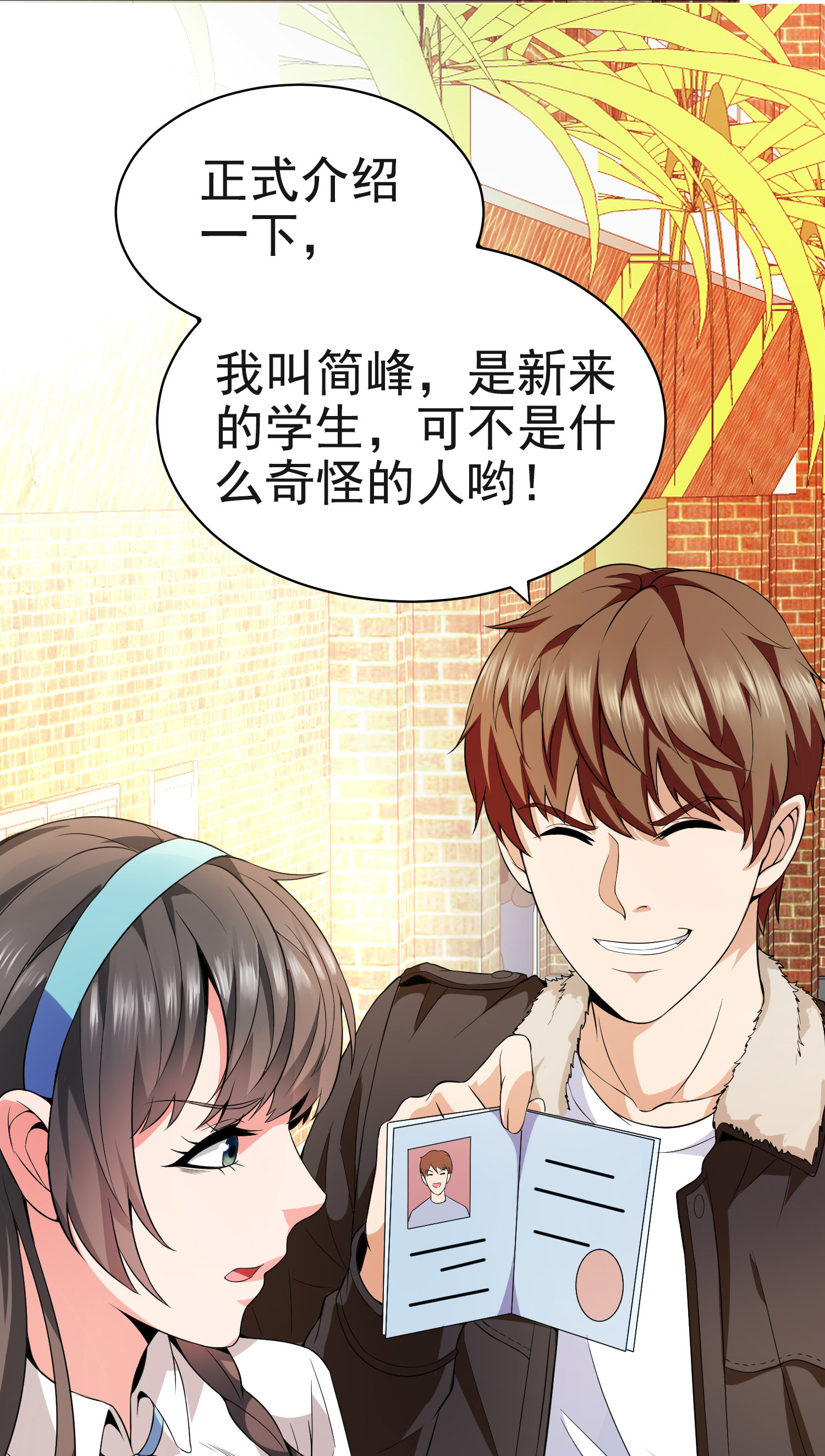《校花在身边》第02话 你想对我做什么？ 第10页