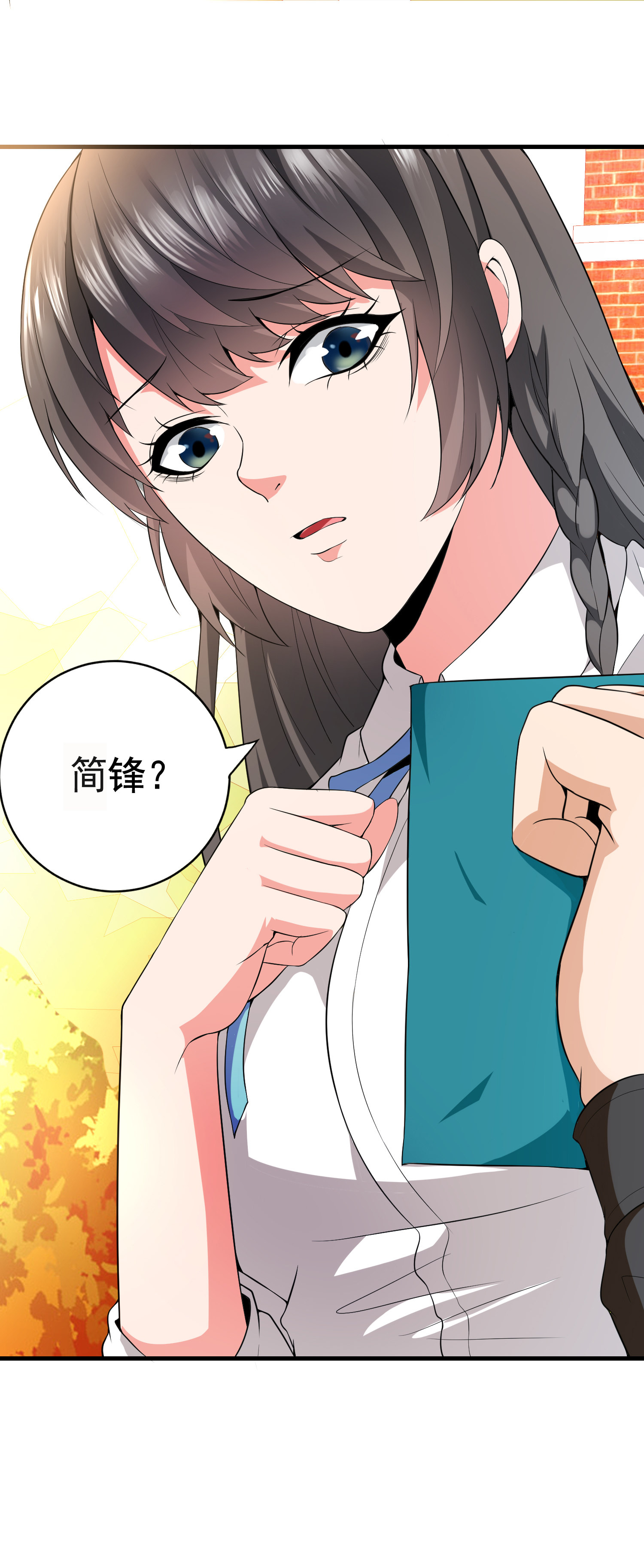《校花在身边》第02话 你想对我做什么？ 第13页