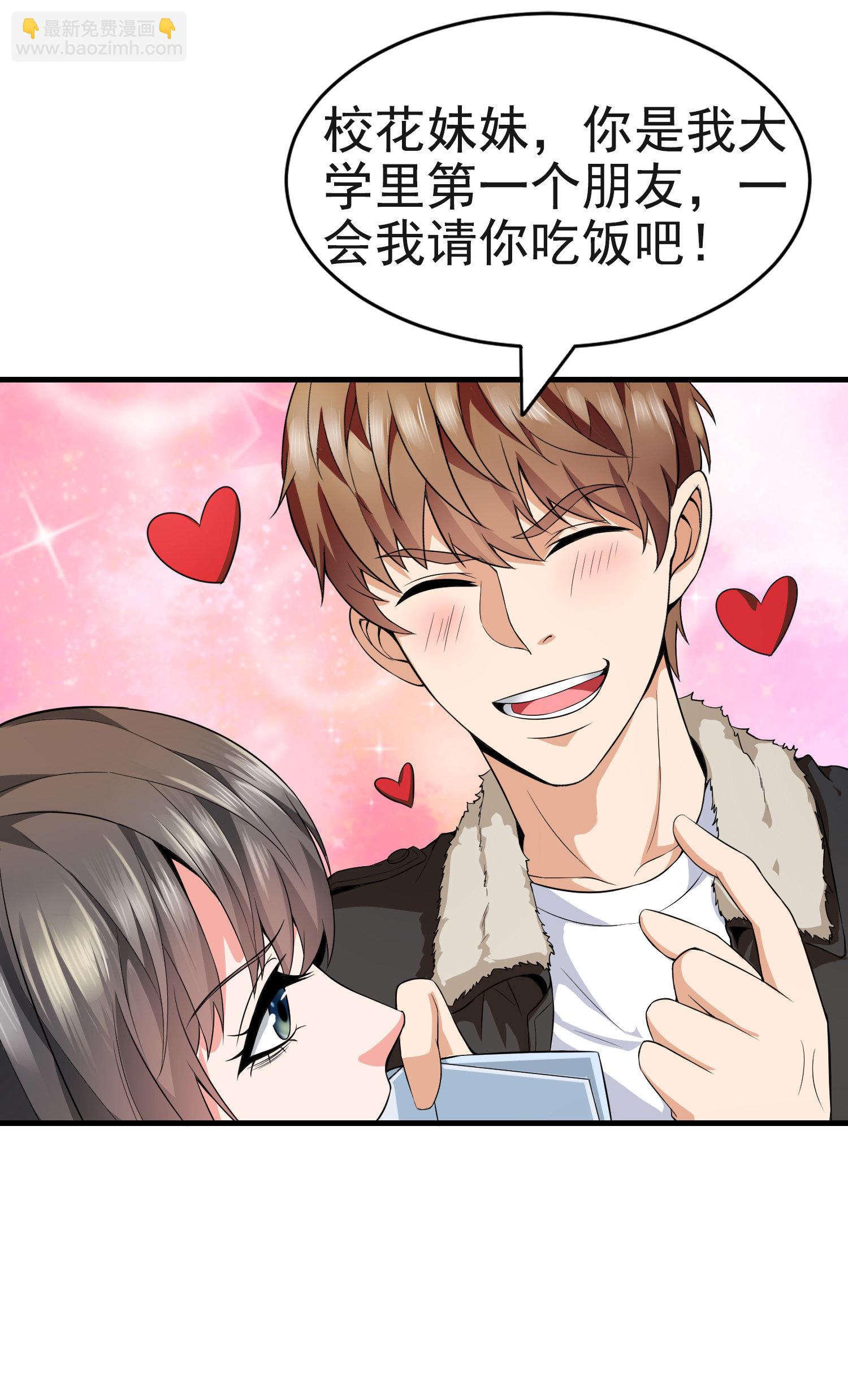 《校花在身边》第02话 你想对我做什么？ 第14页