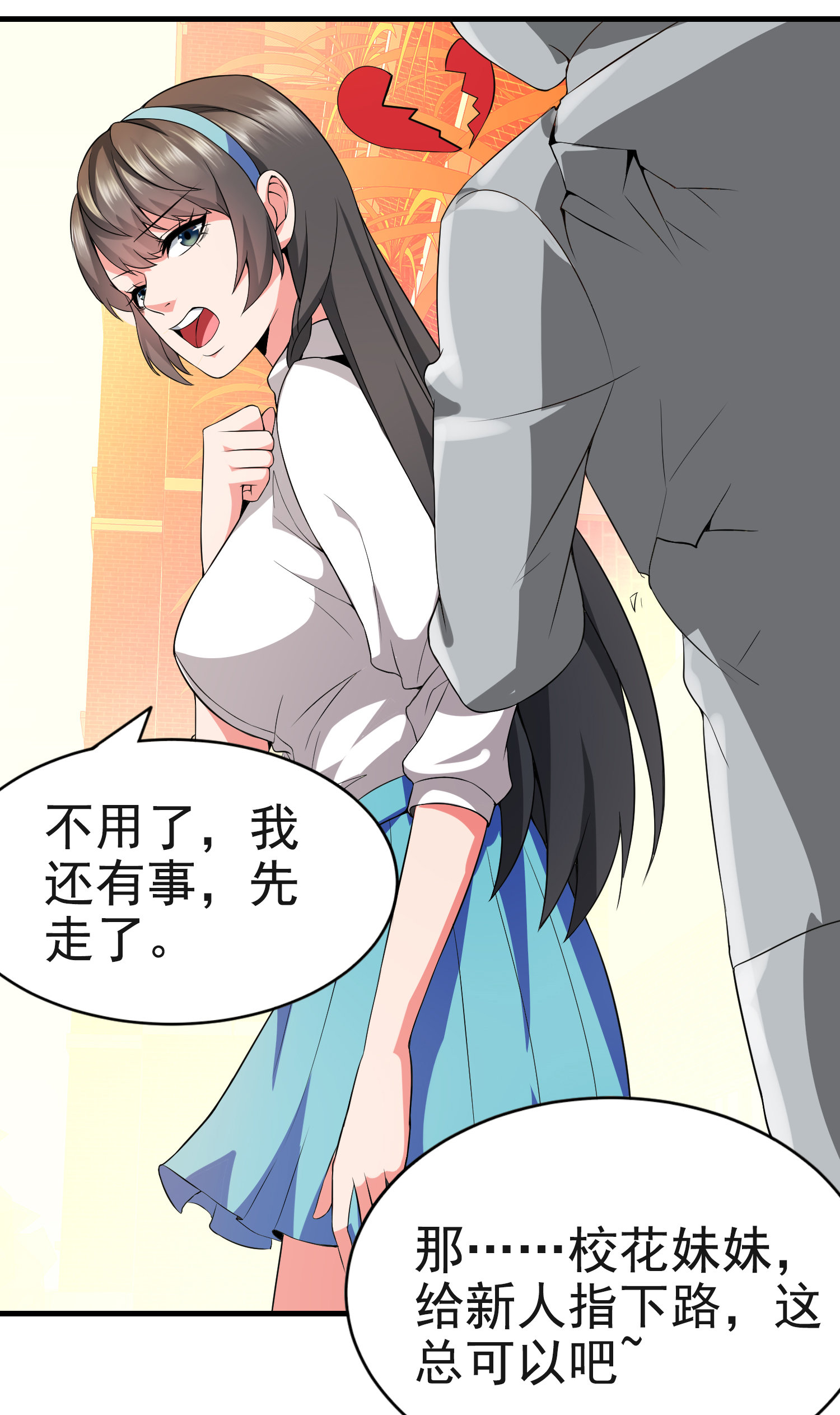 《校花在身边》第02话 你想对我做什么？ 第15页