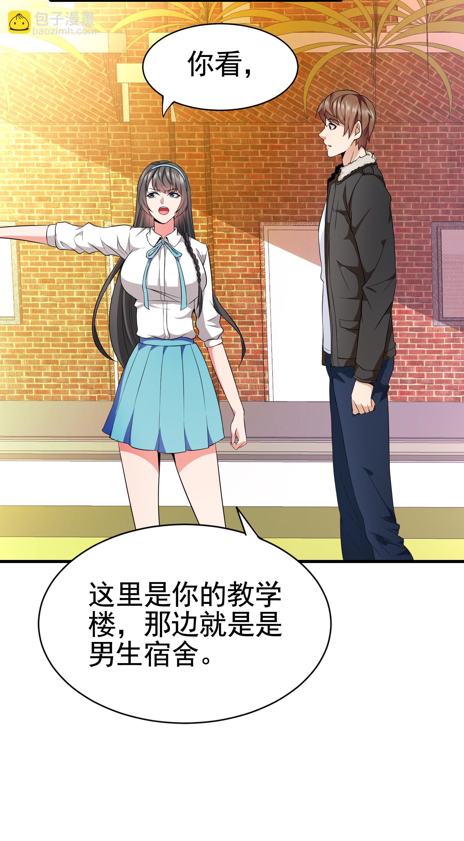 《校花在身边》第02话 你想对我做什么？ 第18页