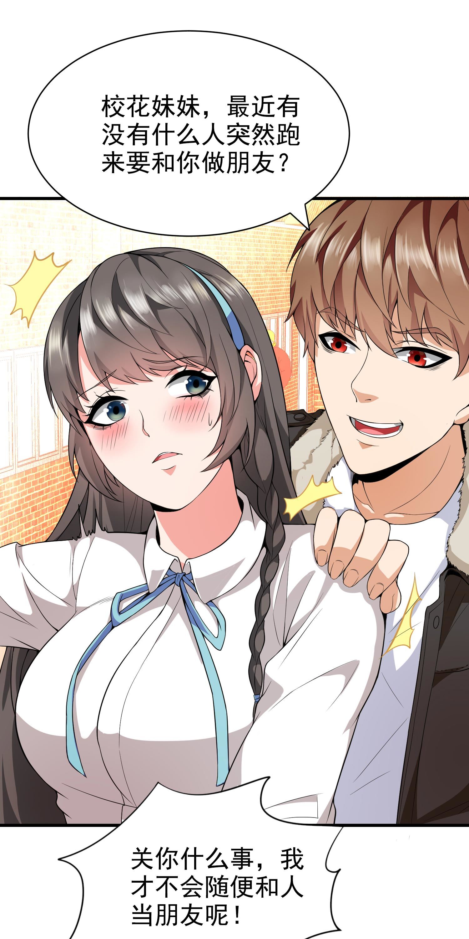 《校花在身边》第02话 你想对我做什么？ 第19页