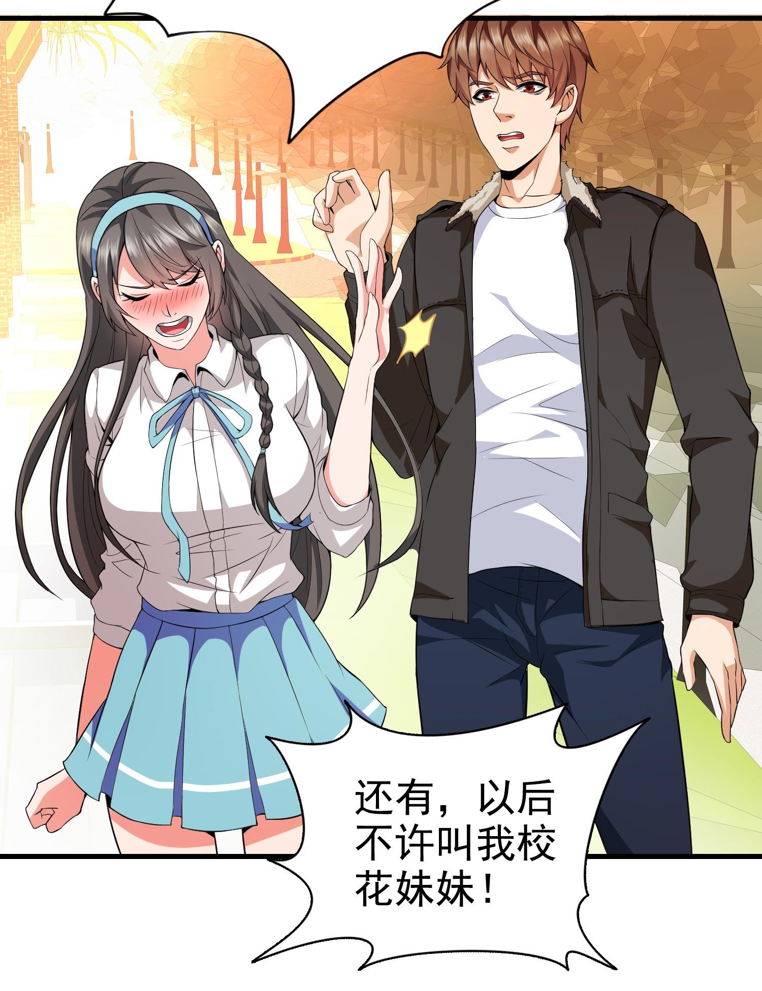 《校花在身边》第02话 你想对我做什么？ 第20页