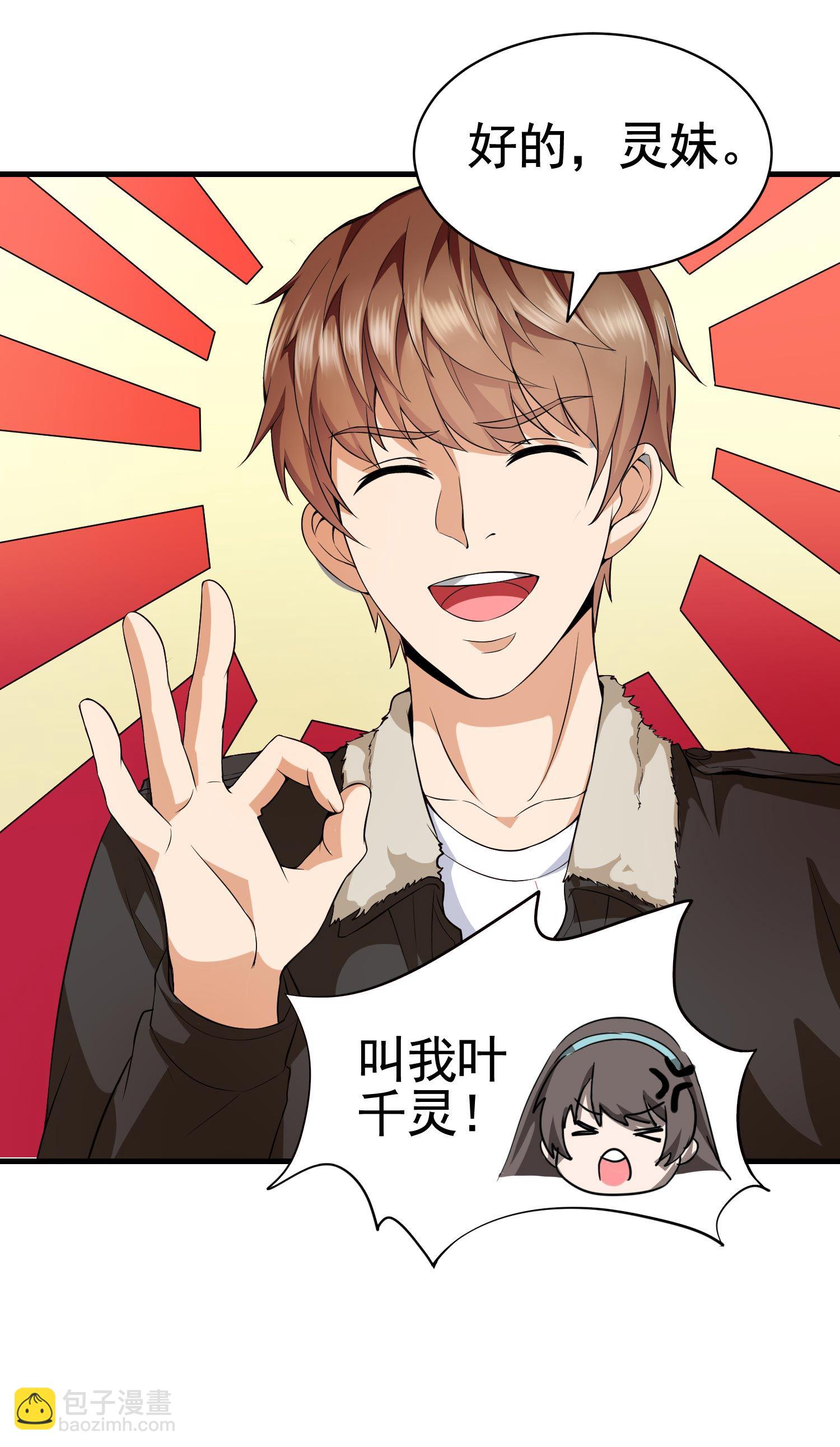 《校花在身边》第02话 你想对我做什么？ 第23页