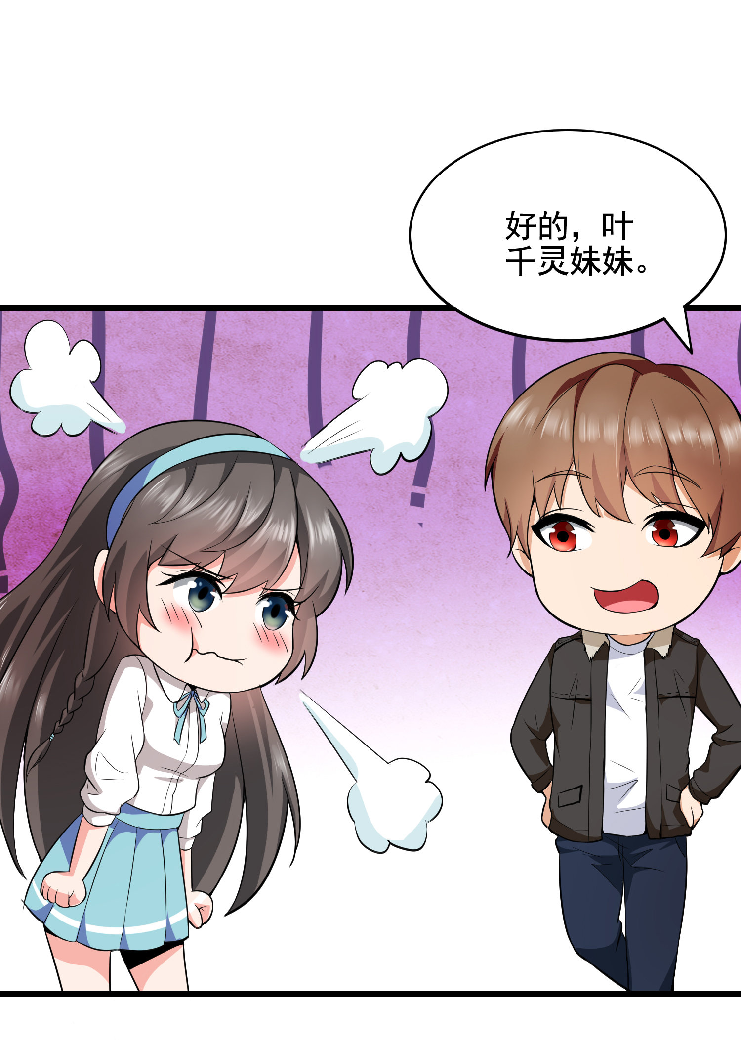 《校花在身边》第02话 你想对我做什么？ 第24页