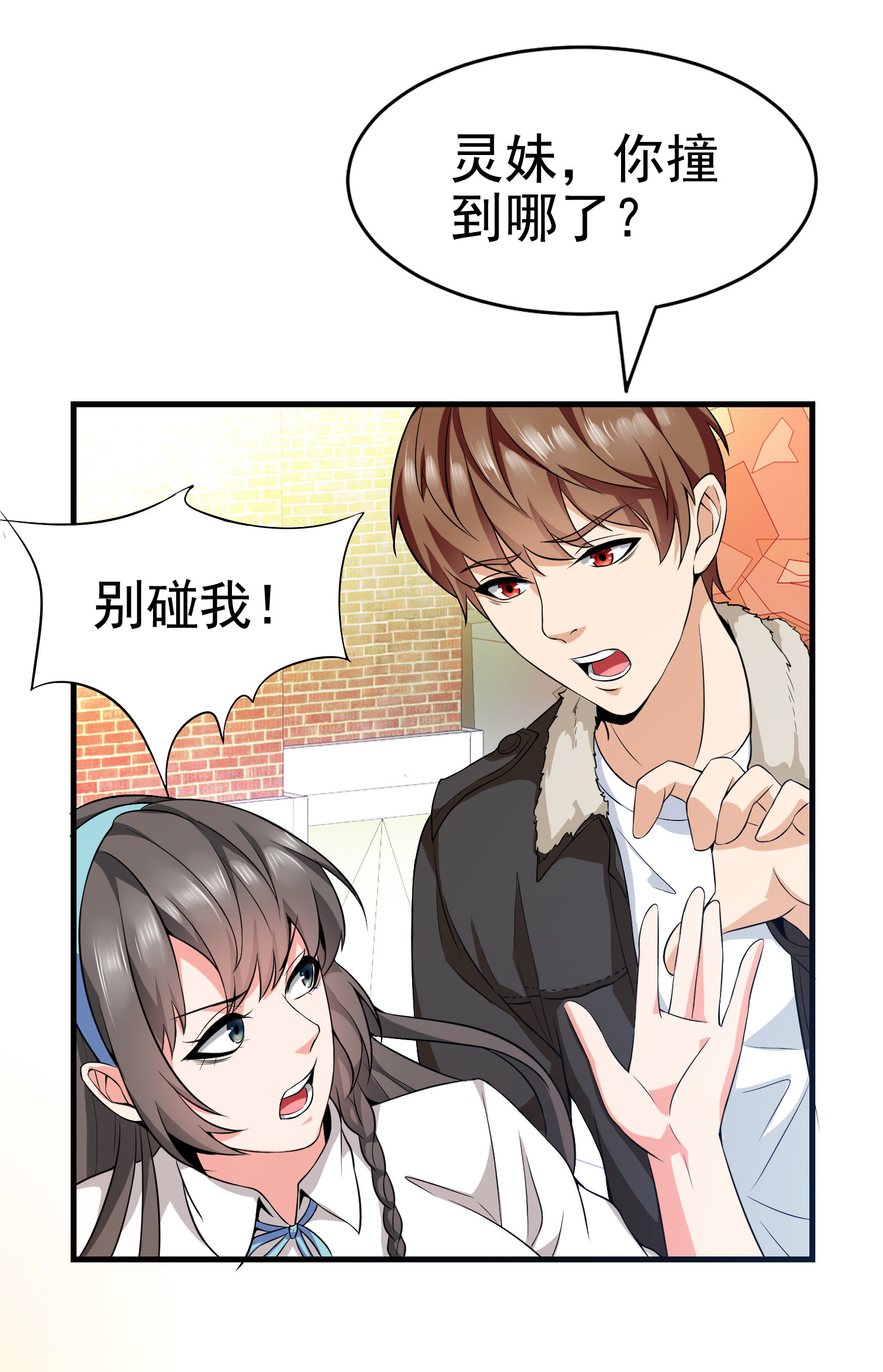 《校花在身边》第02话 你想对我做什么？ 第28页