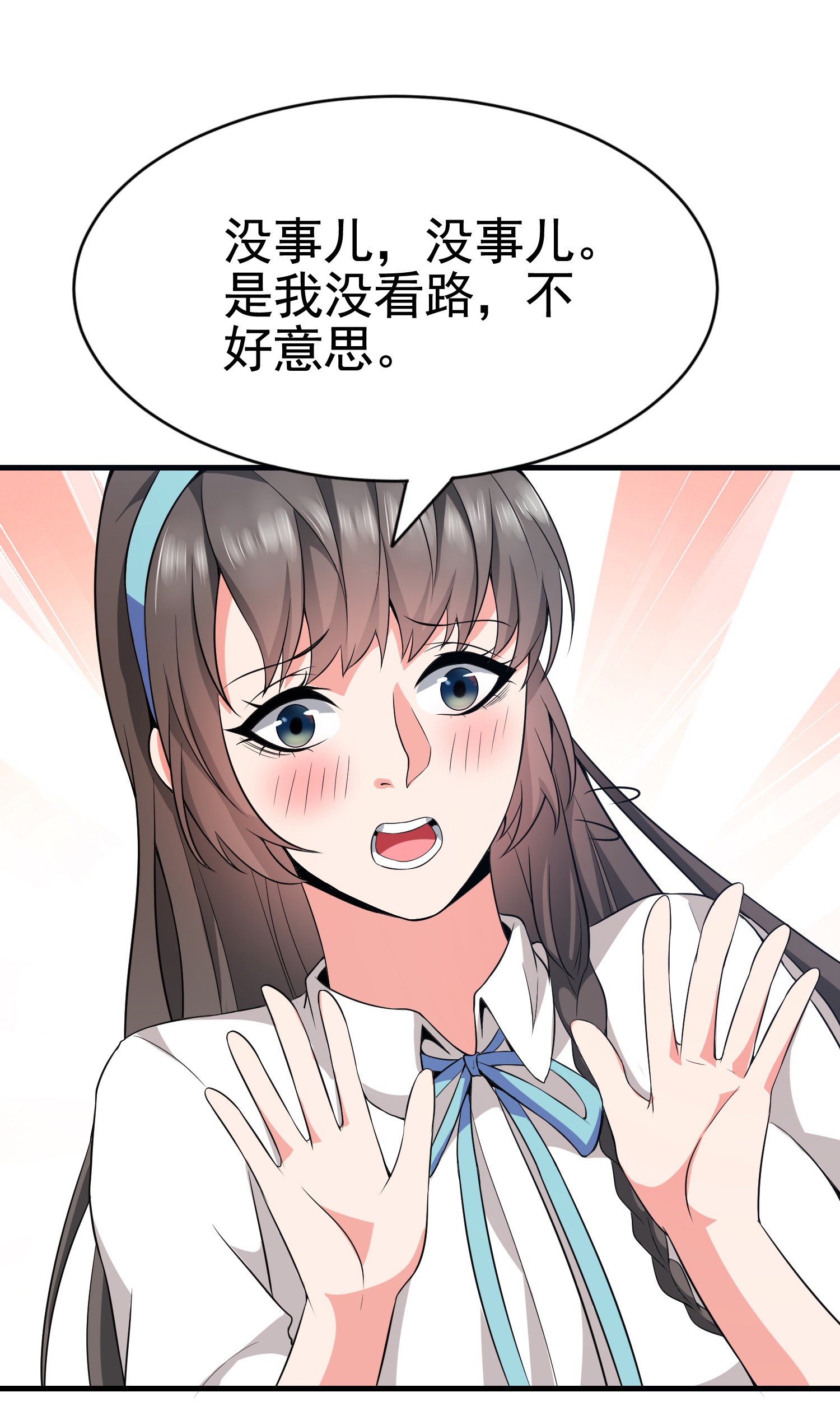 《校花在身边》第02话 你想对我做什么？ 第32页