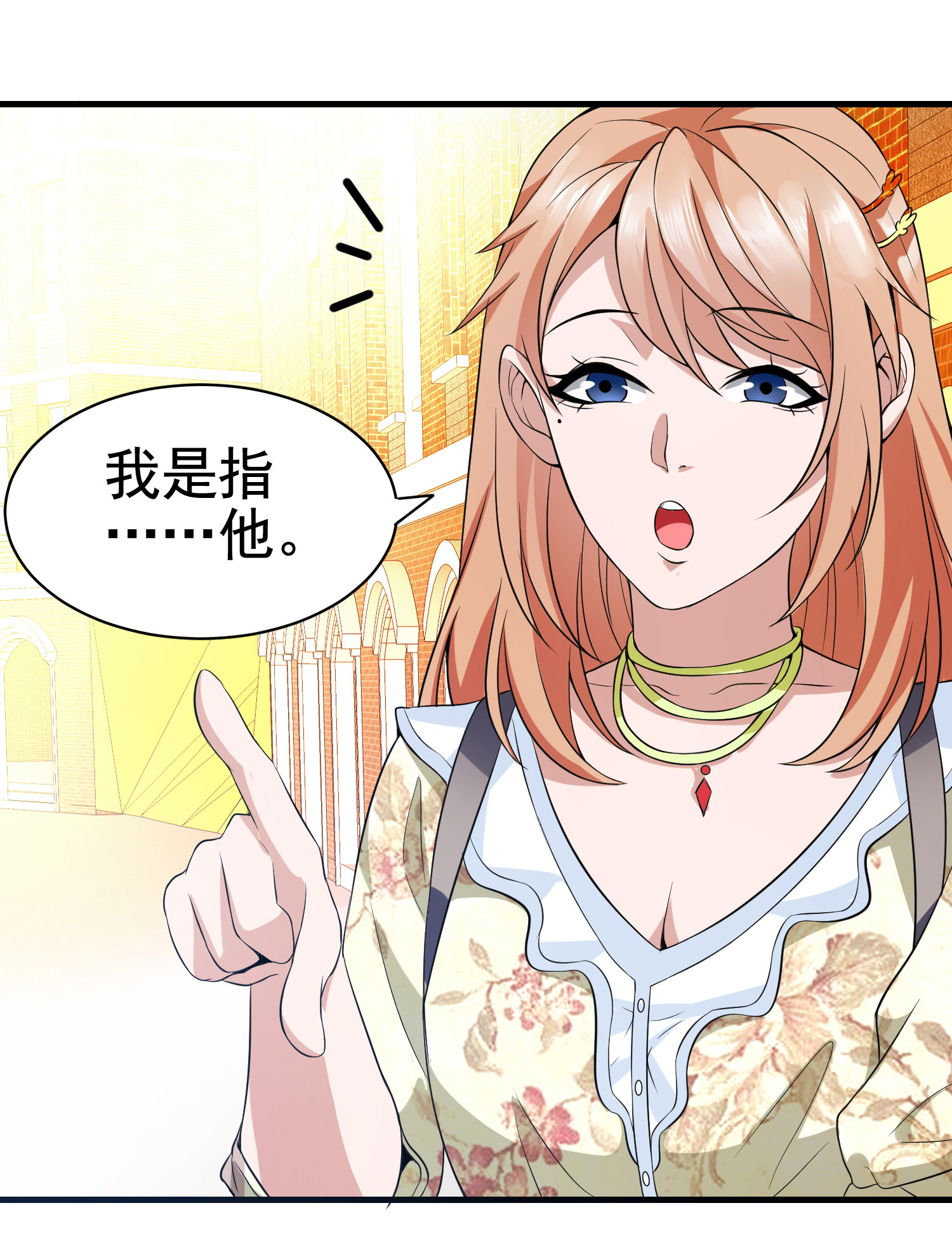 《校花在身边》第02话 你想对我做什么？ 第33页