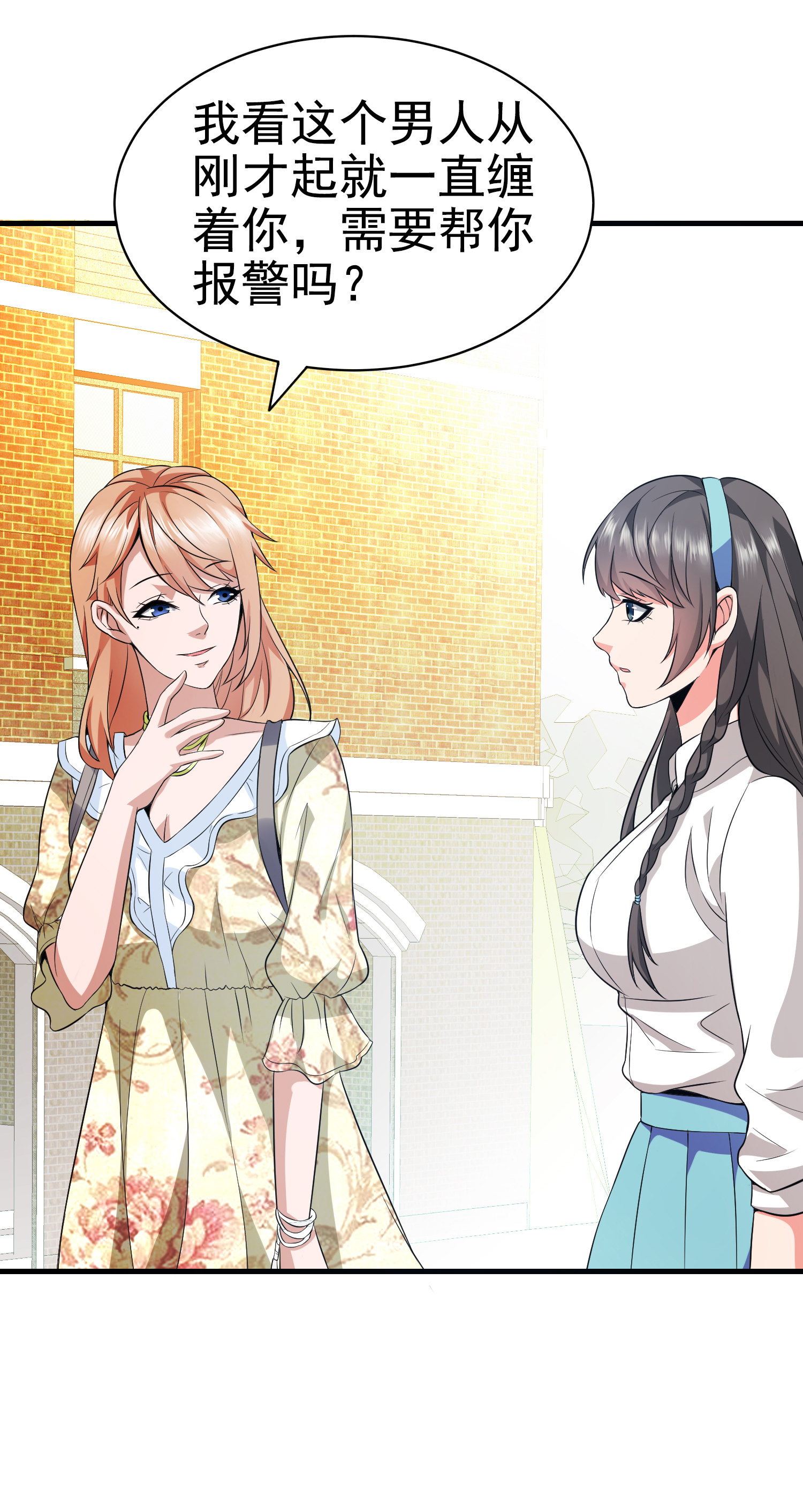 《校花在身边》第02话 你想对我做什么？ 第35页