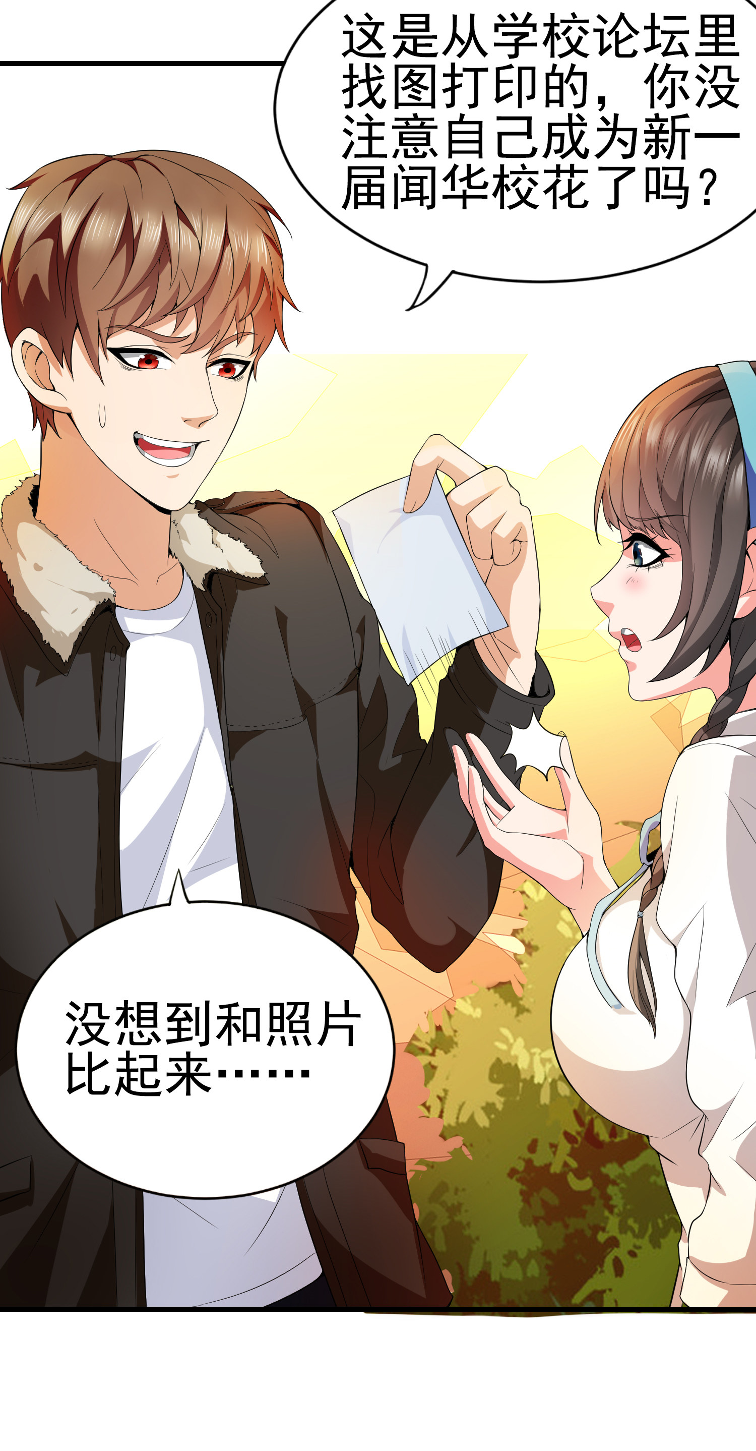 《校花在身边》第02话 你想对我做什么？ 第4页