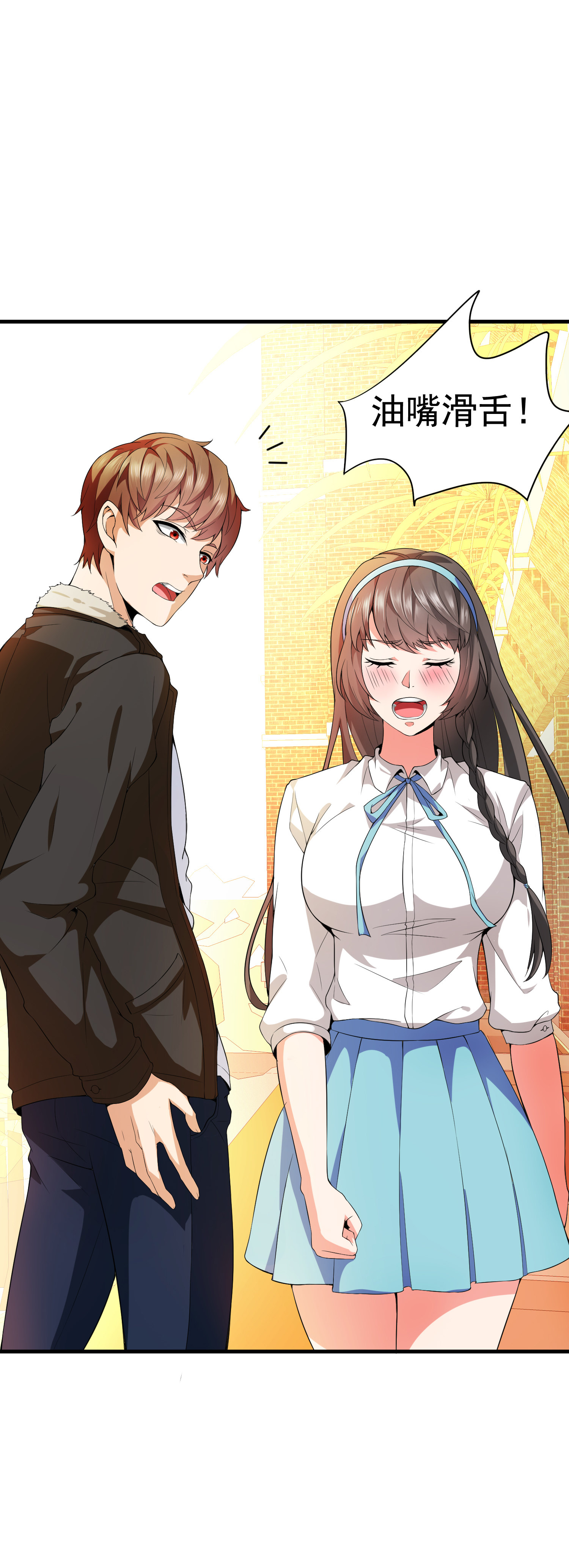 《校花在身边》第02话 你想对我做什么？ 第7页