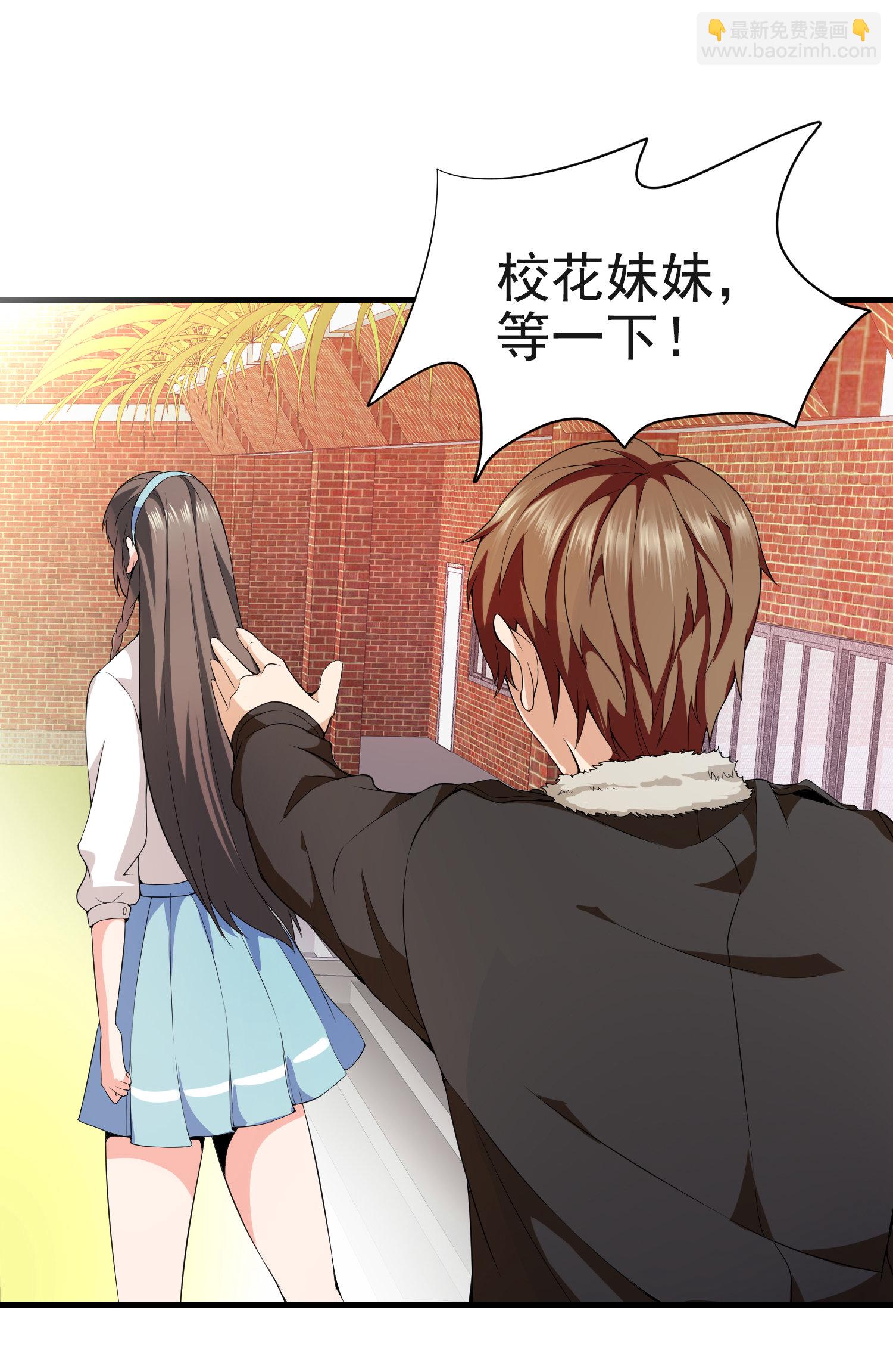 《校花在身边》第02话 你想对我做什么？ 第8页