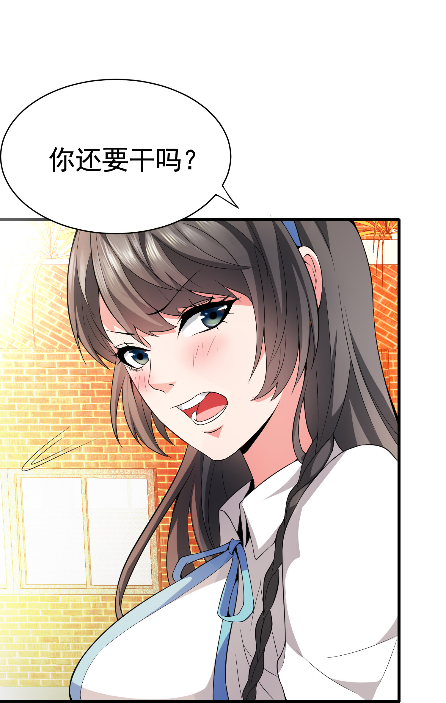 《校花在身边》第02话 你想对我做什么？ 第9页